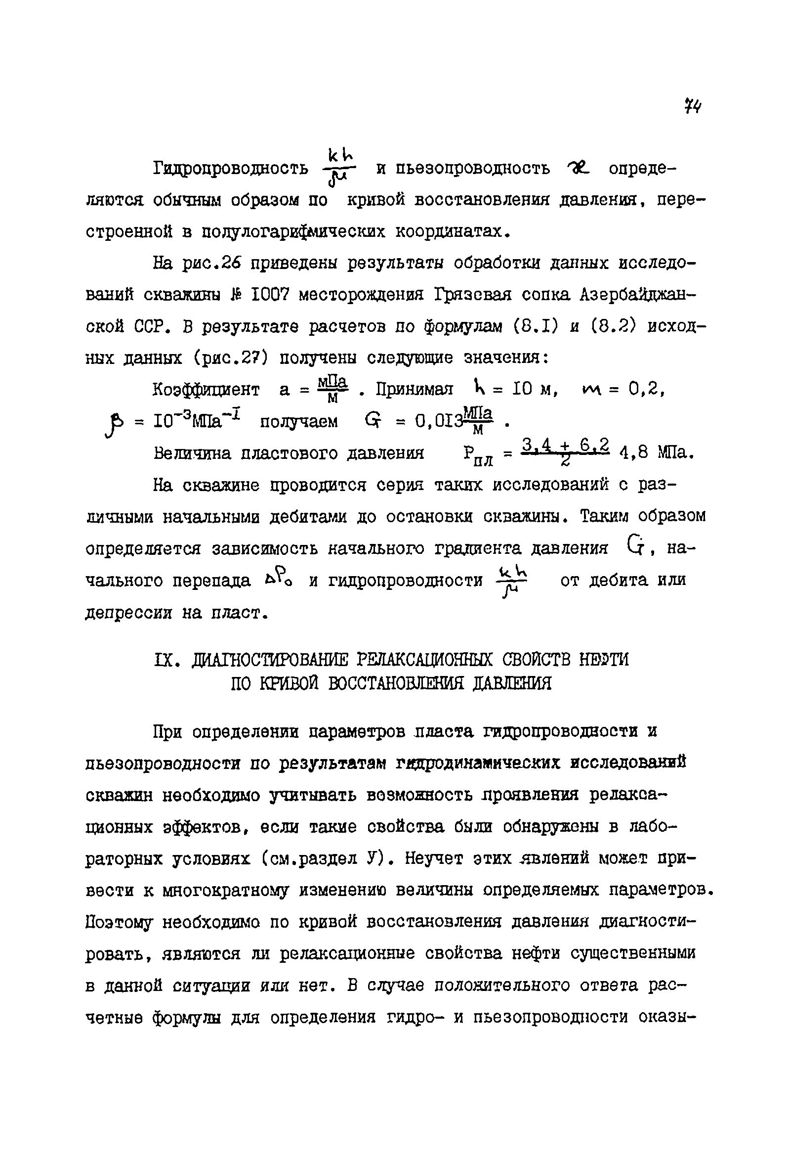 РД 39-081-91