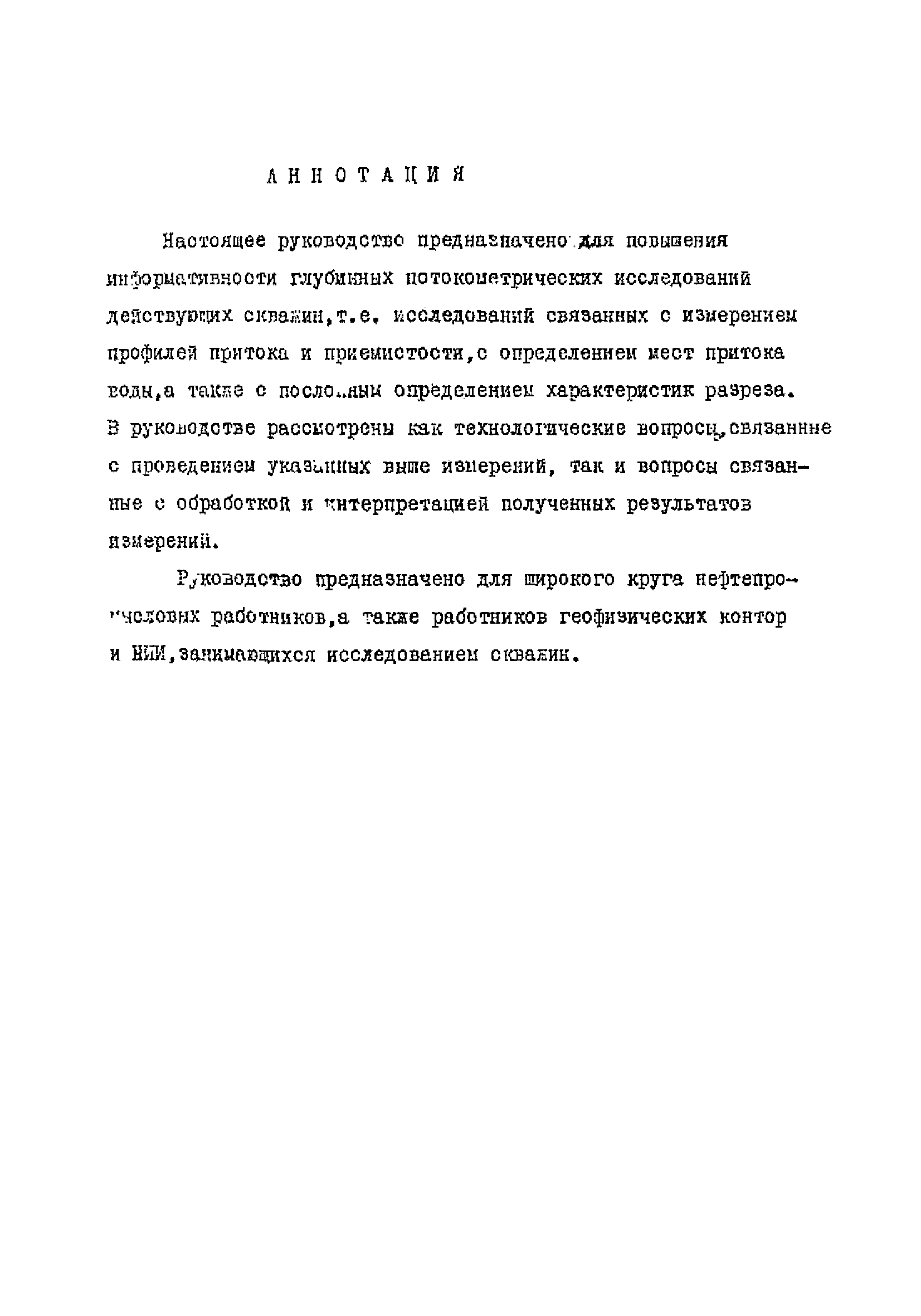 РД 39-1-73-78