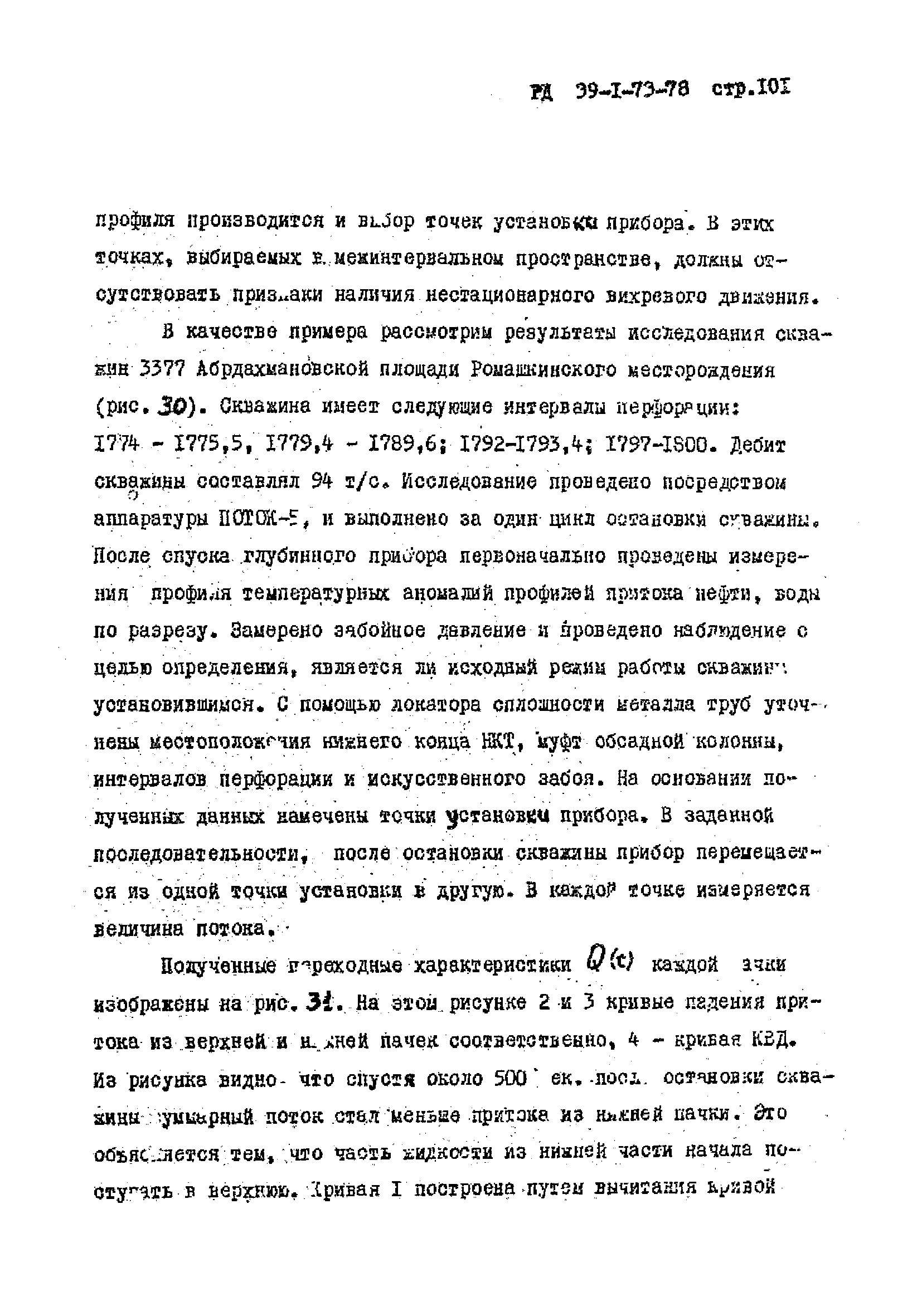 РД 39-1-73-78