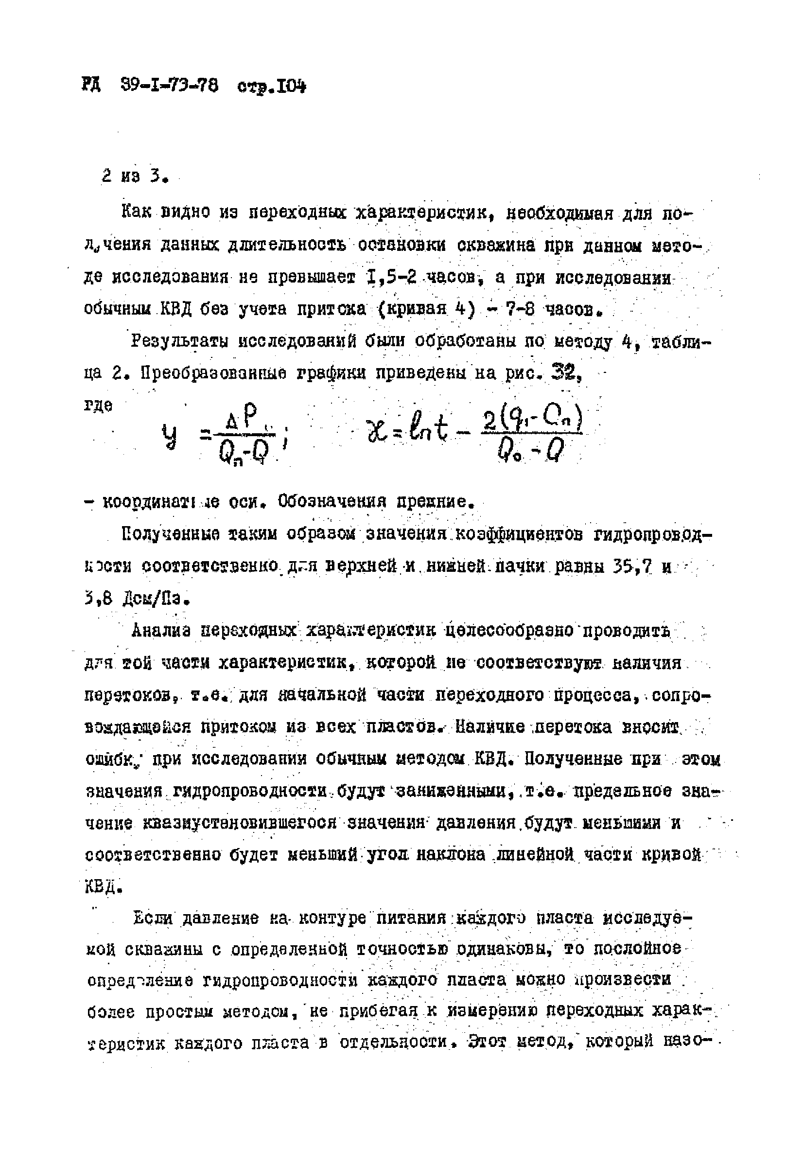 РД 39-1-73-78