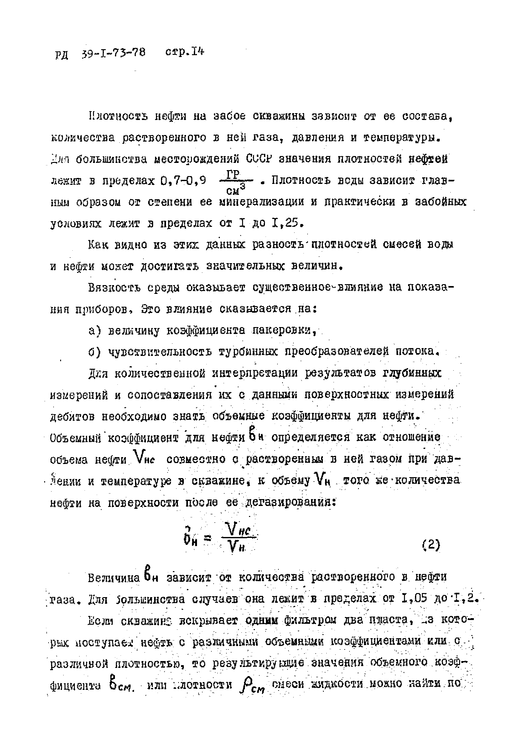 РД 39-1-73-78