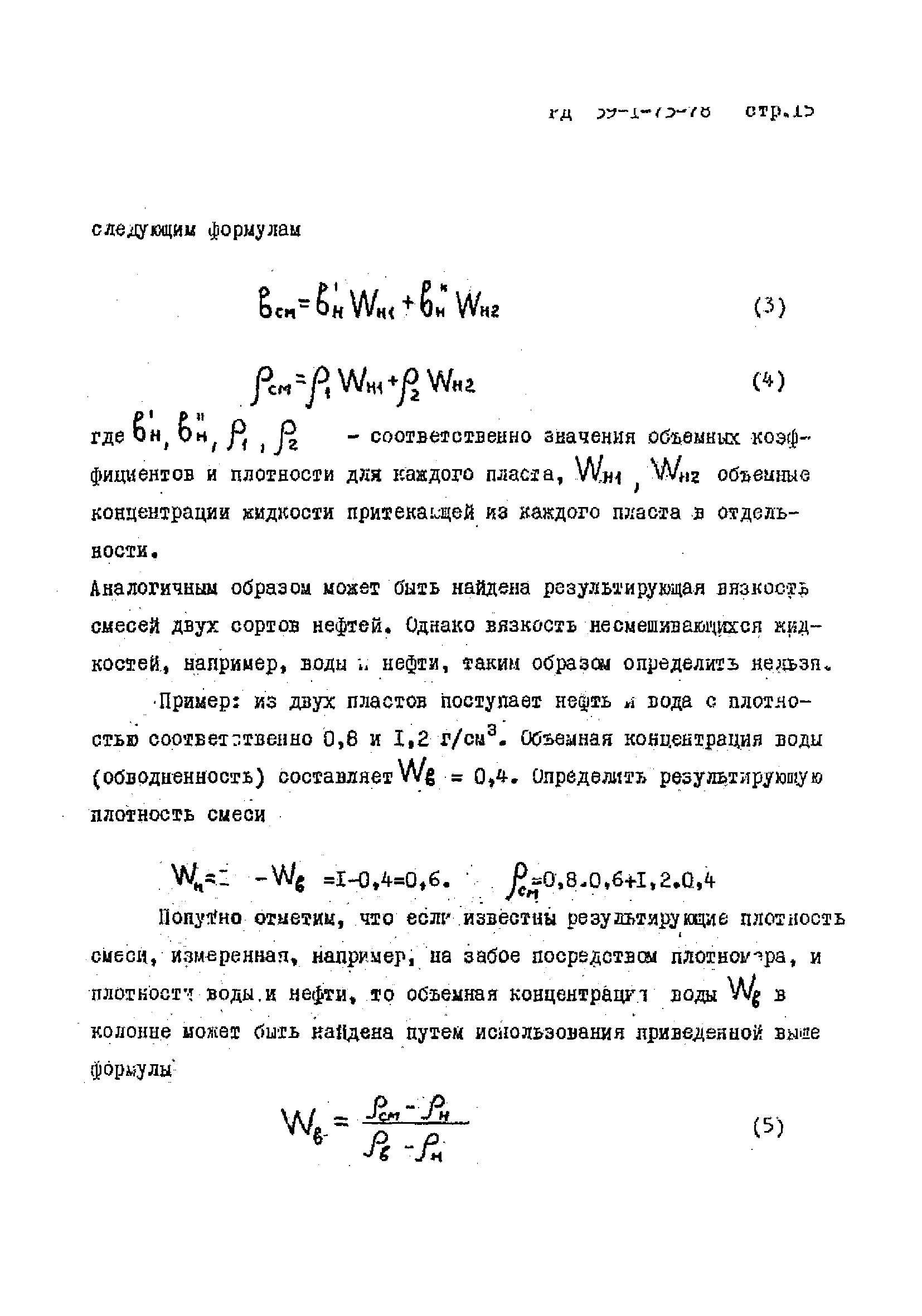 РД 39-1-73-78