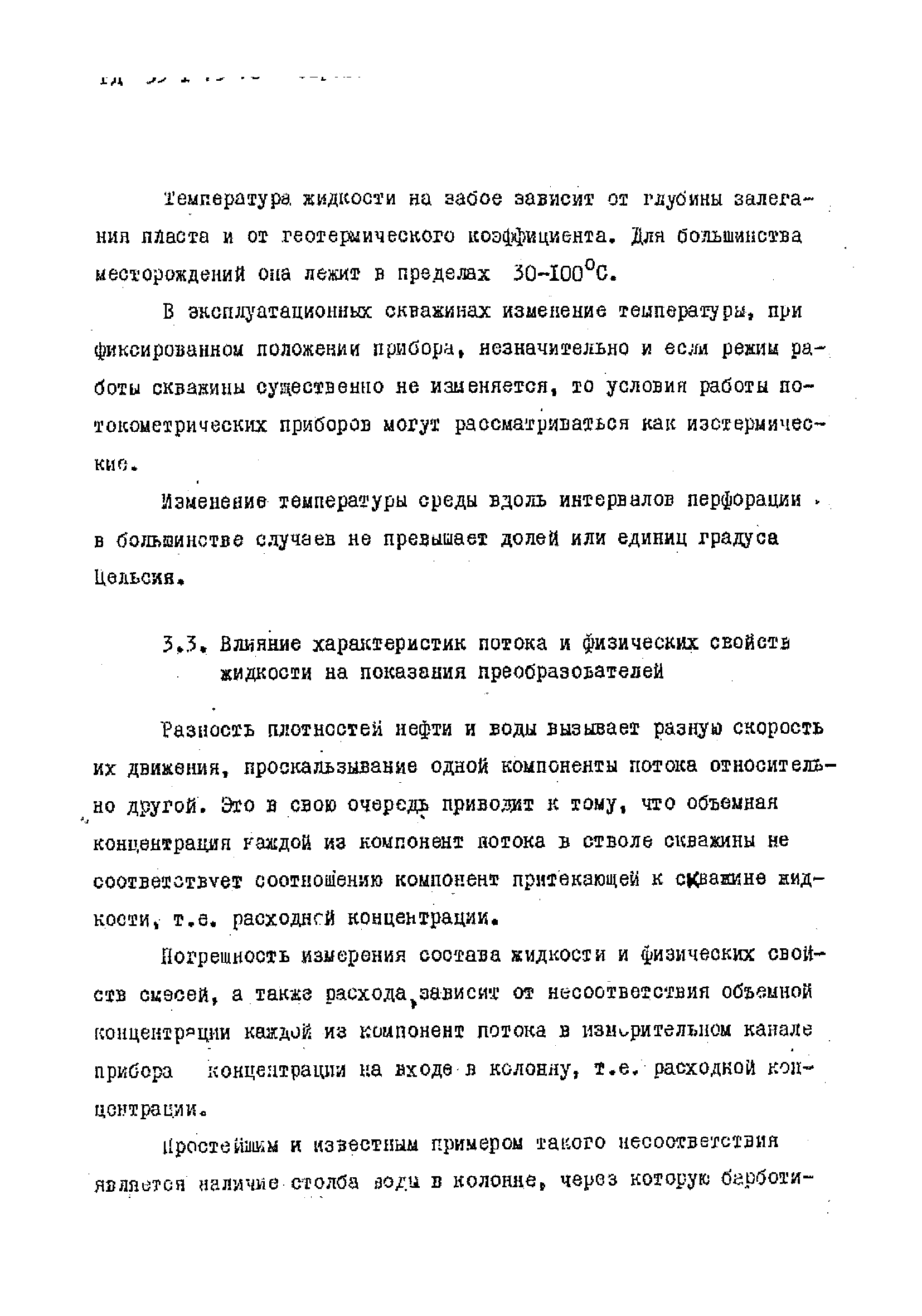 РД 39-1-73-78