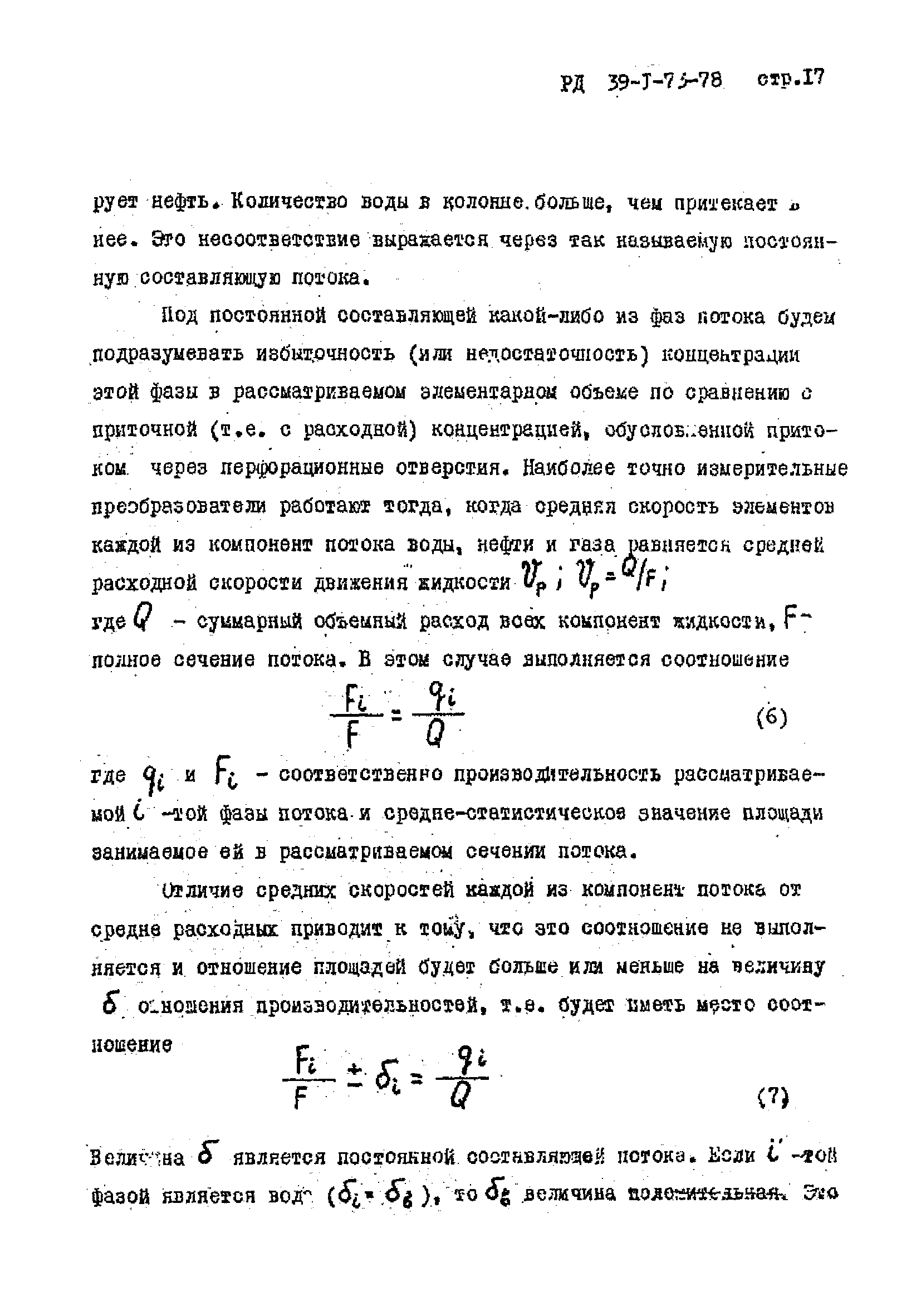 РД 39-1-73-78