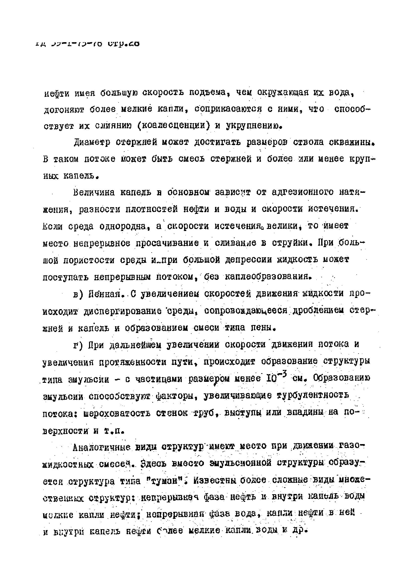 РД 39-1-73-78