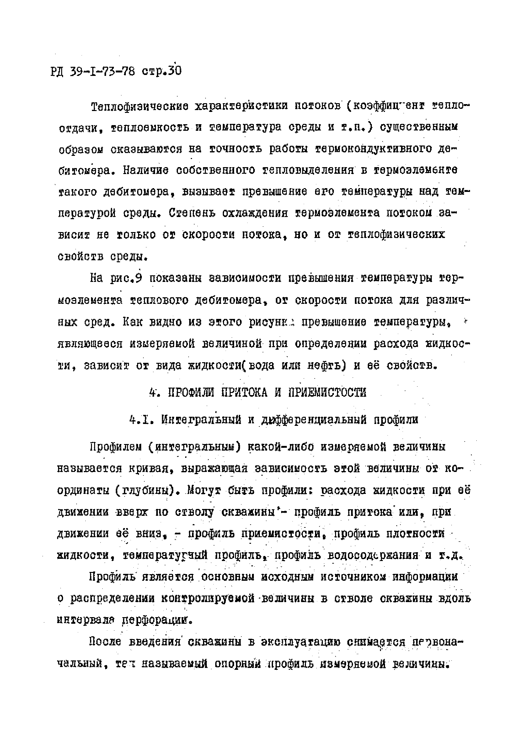 РД 39-1-73-78