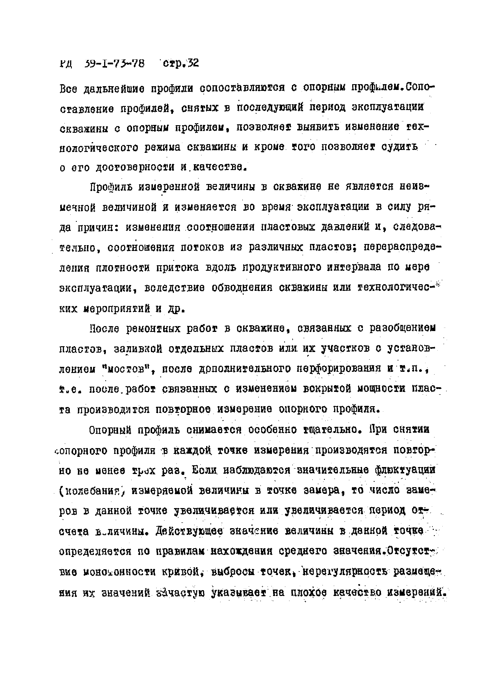 РД 39-1-73-78