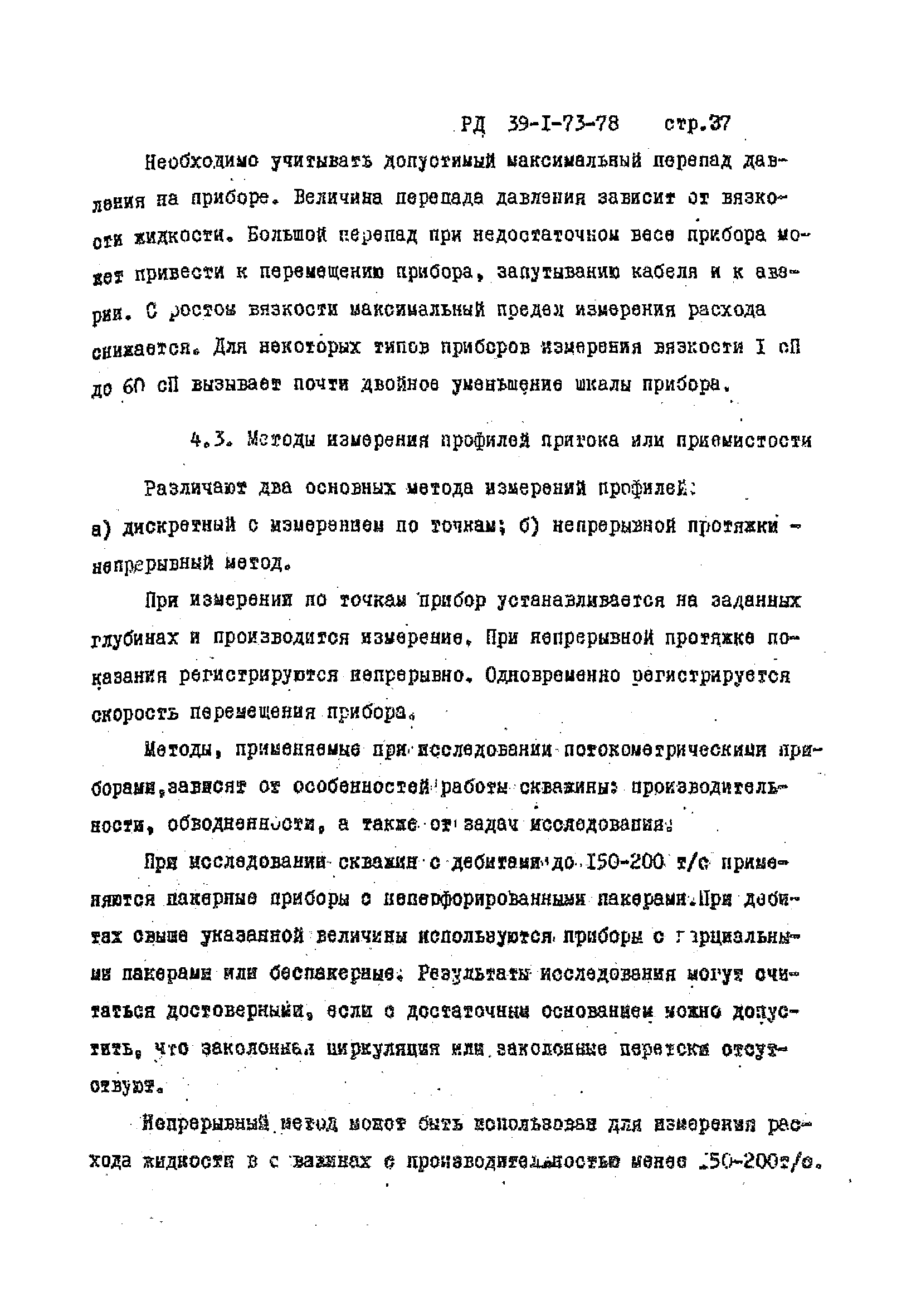 РД 39-1-73-78