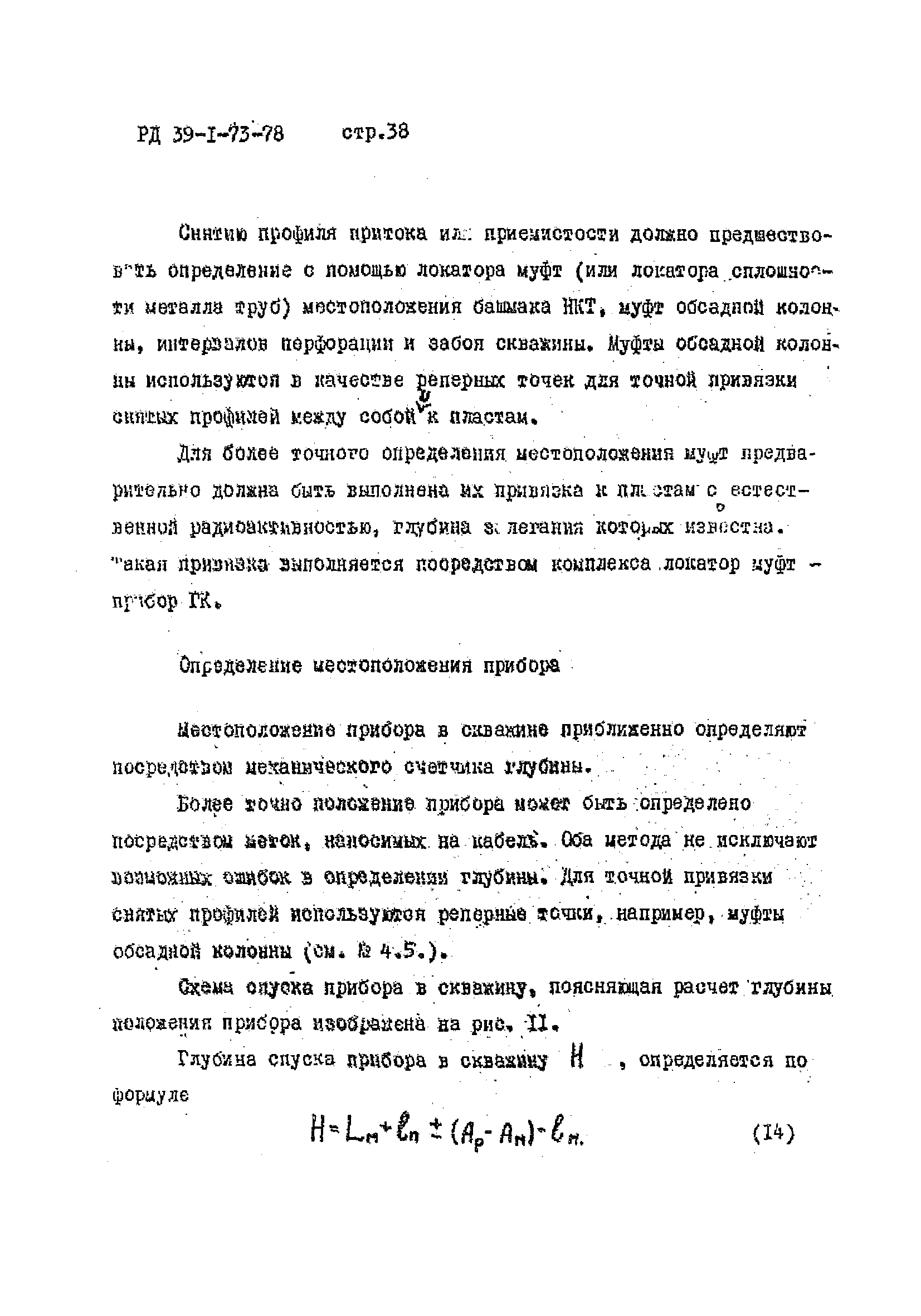 РД 39-1-73-78