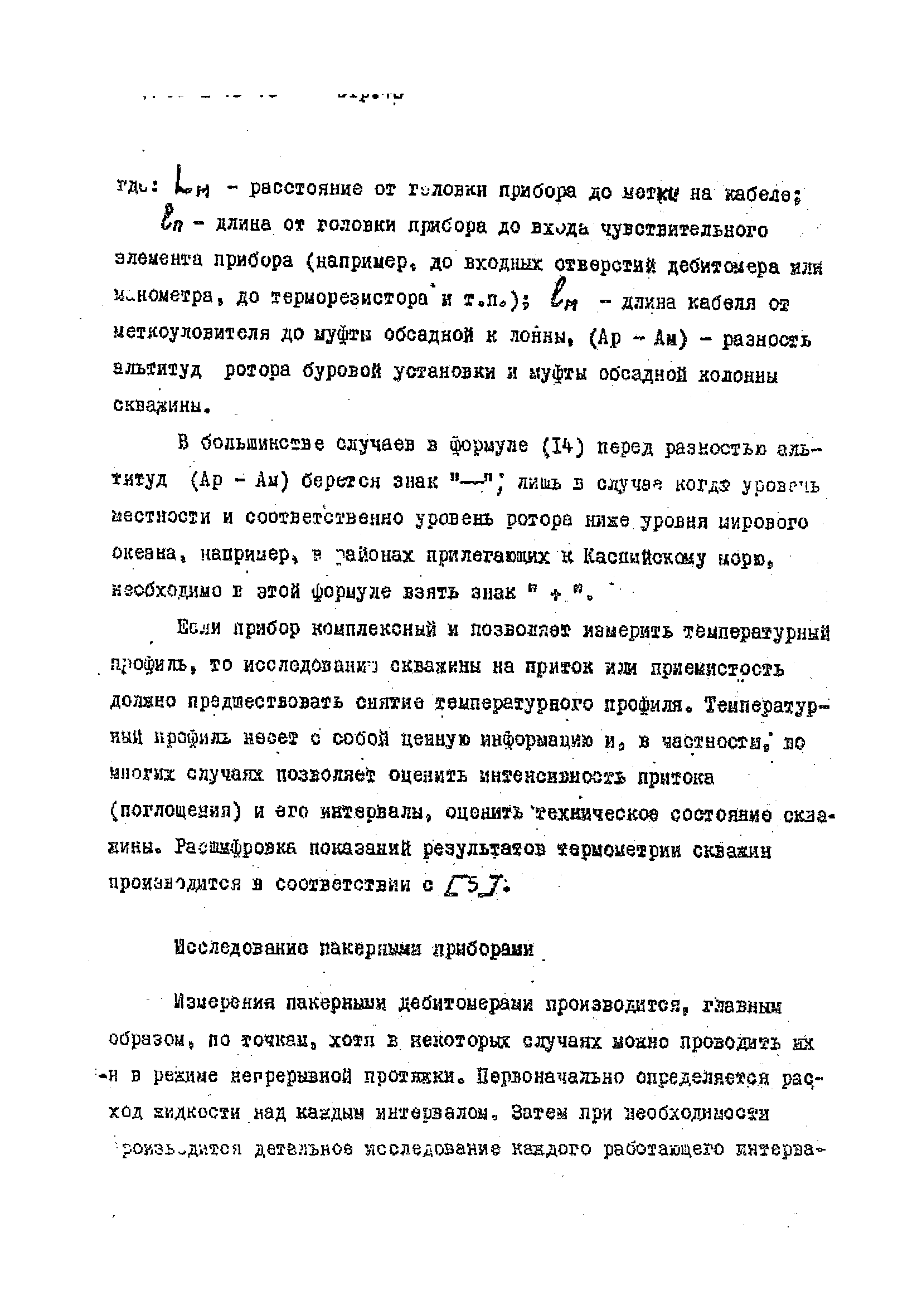 РД 39-1-73-78