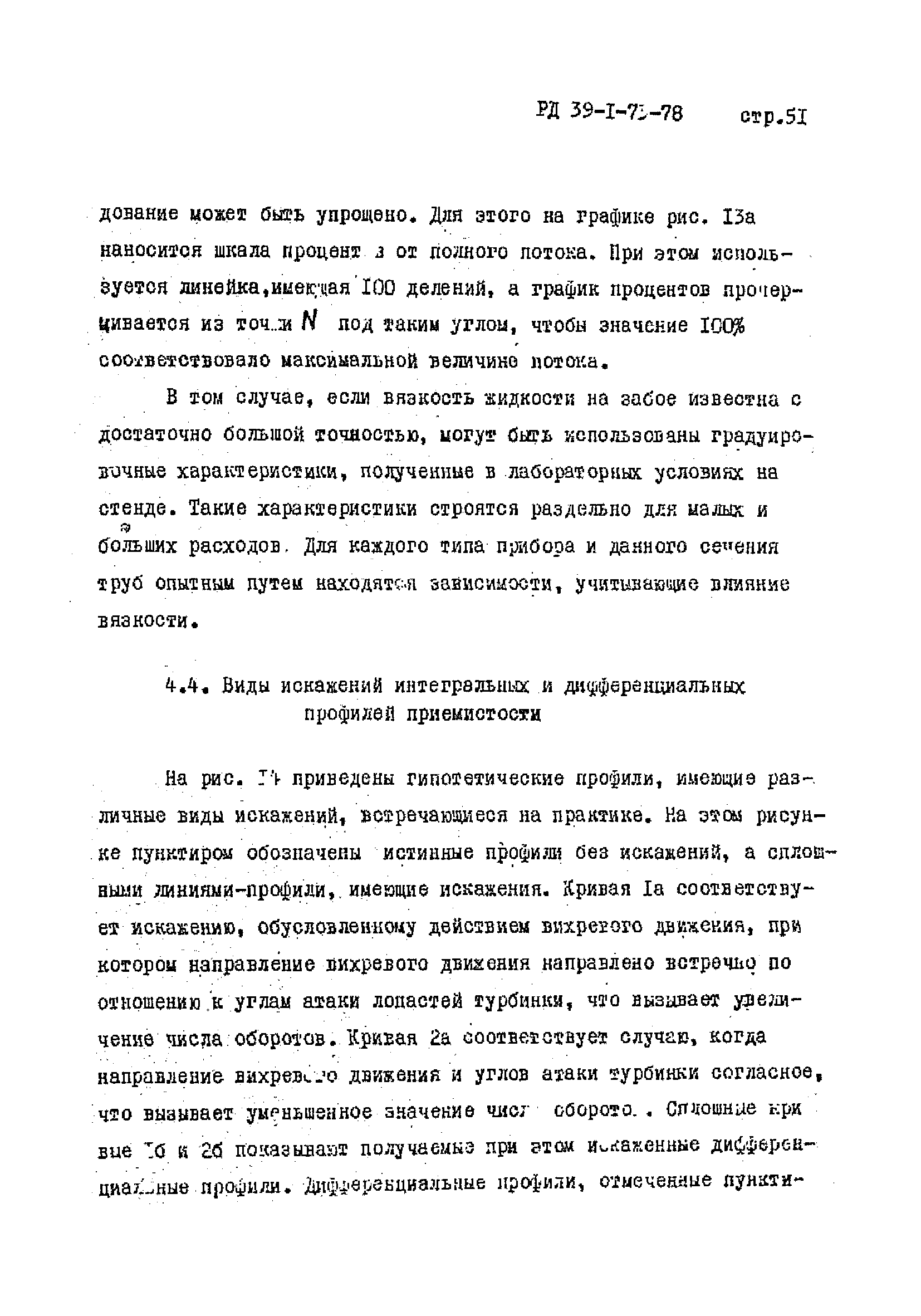 РД 39-1-73-78