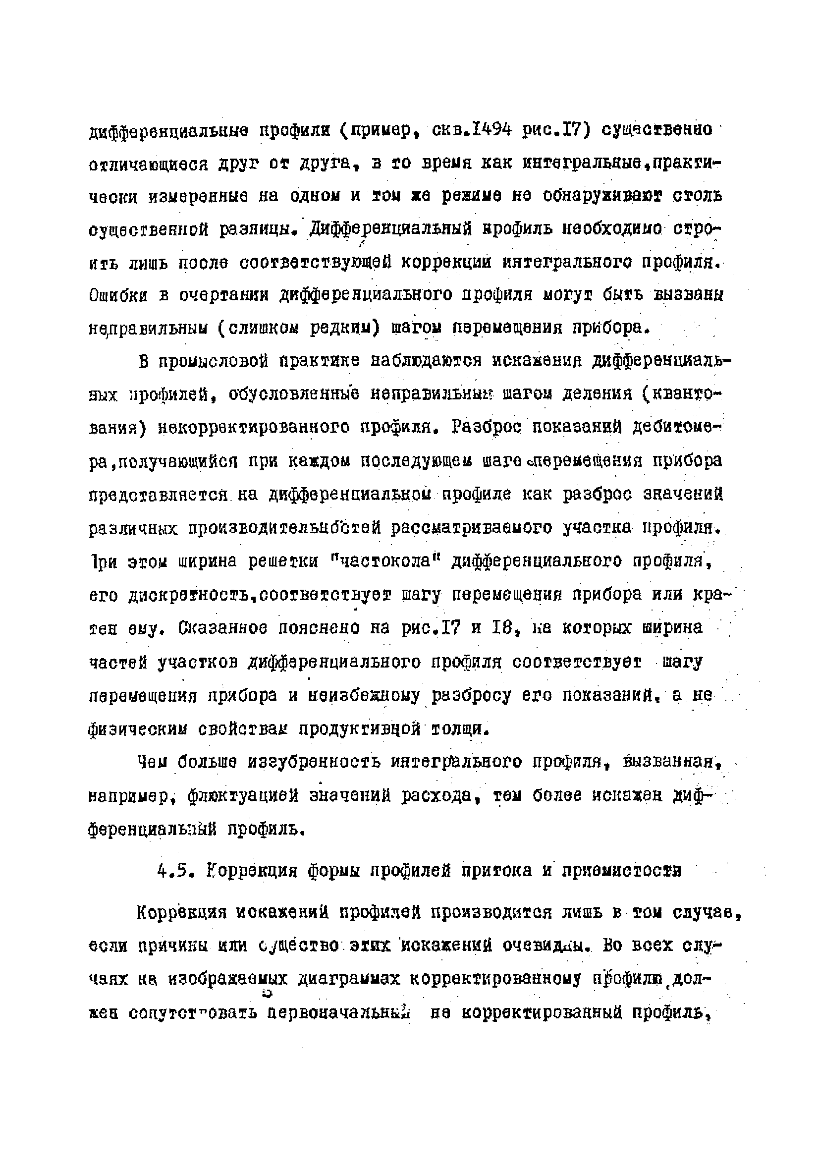 РД 39-1-73-78