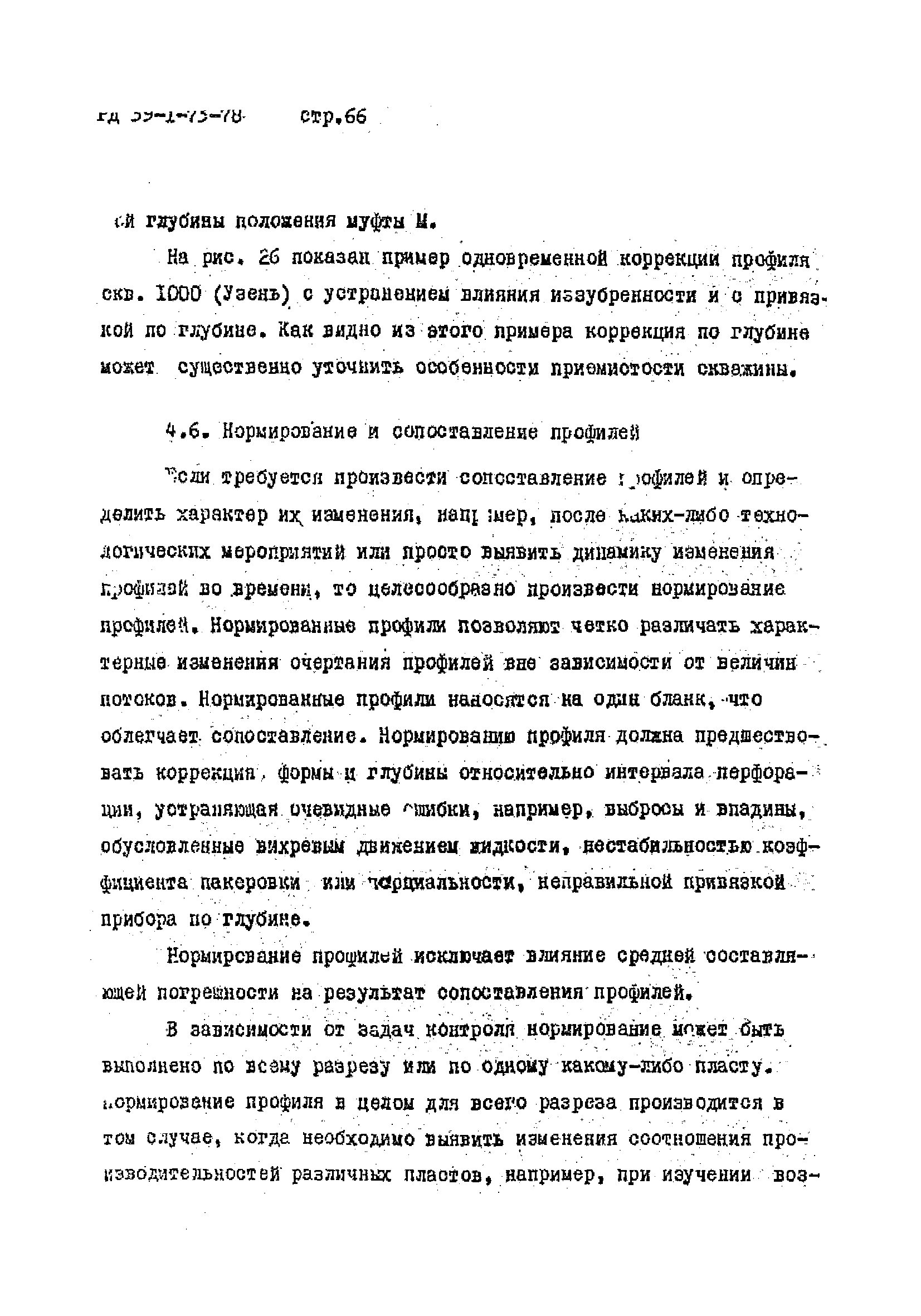 РД 39-1-73-78