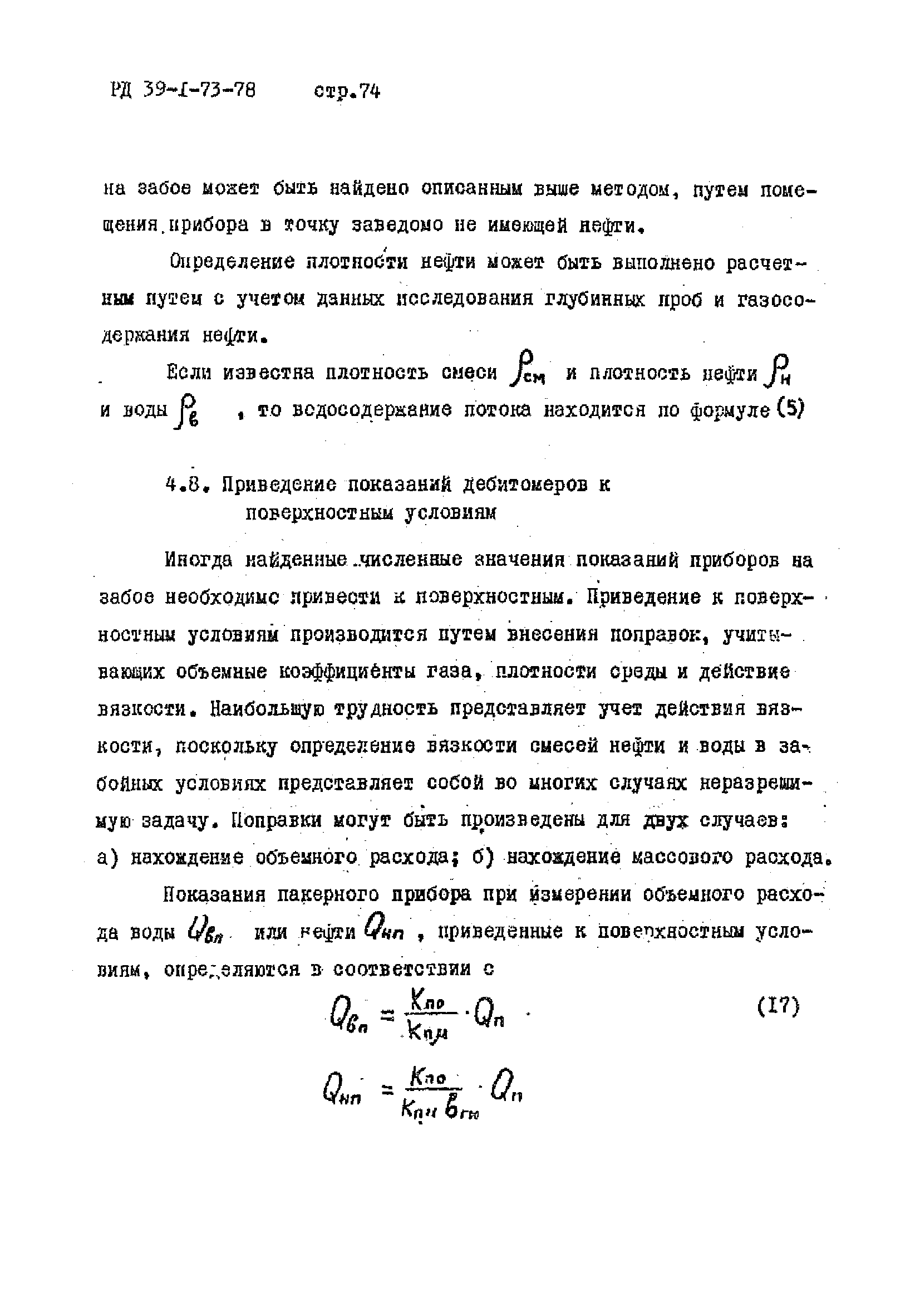 РД 39-1-73-78