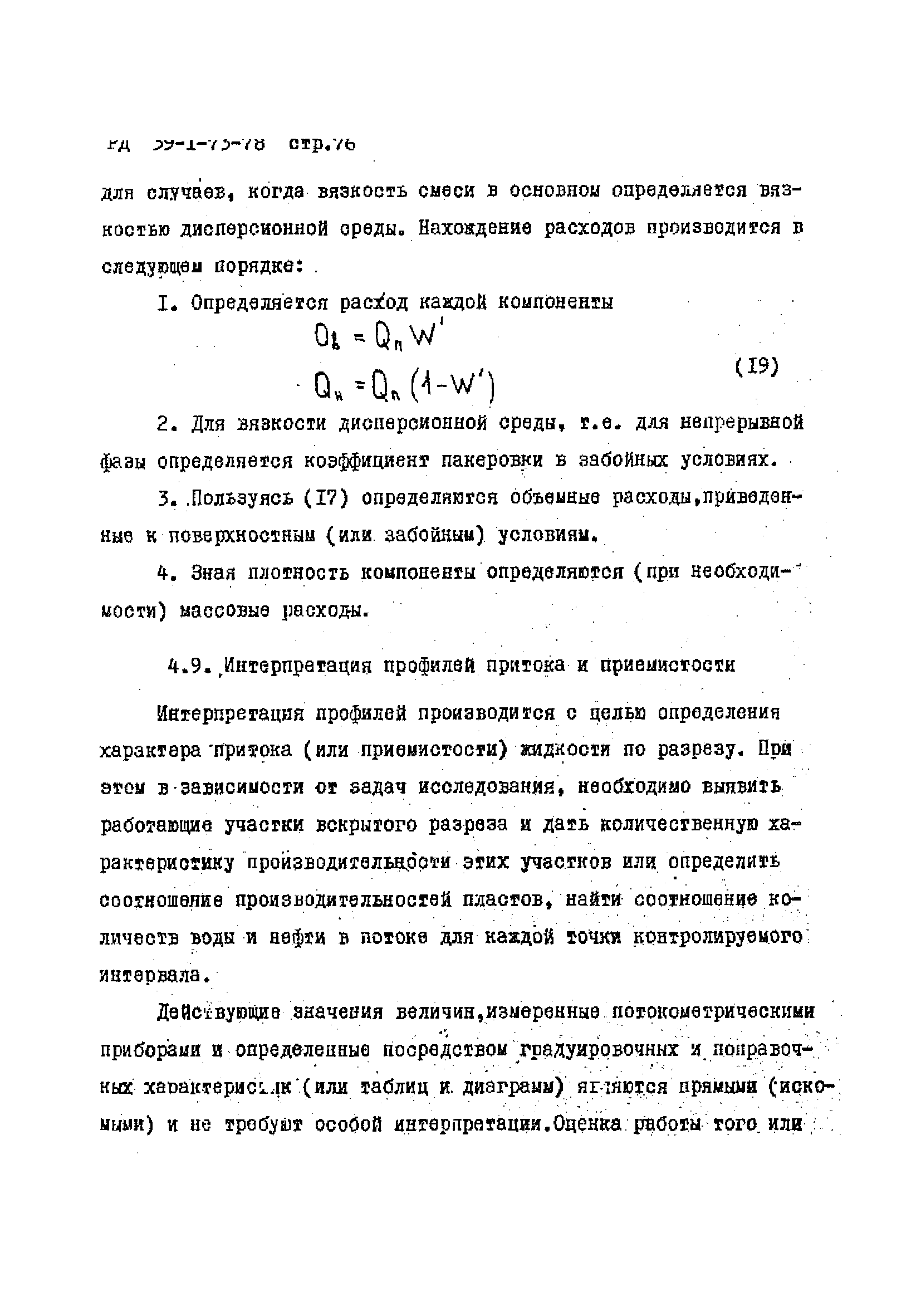 РД 39-1-73-78