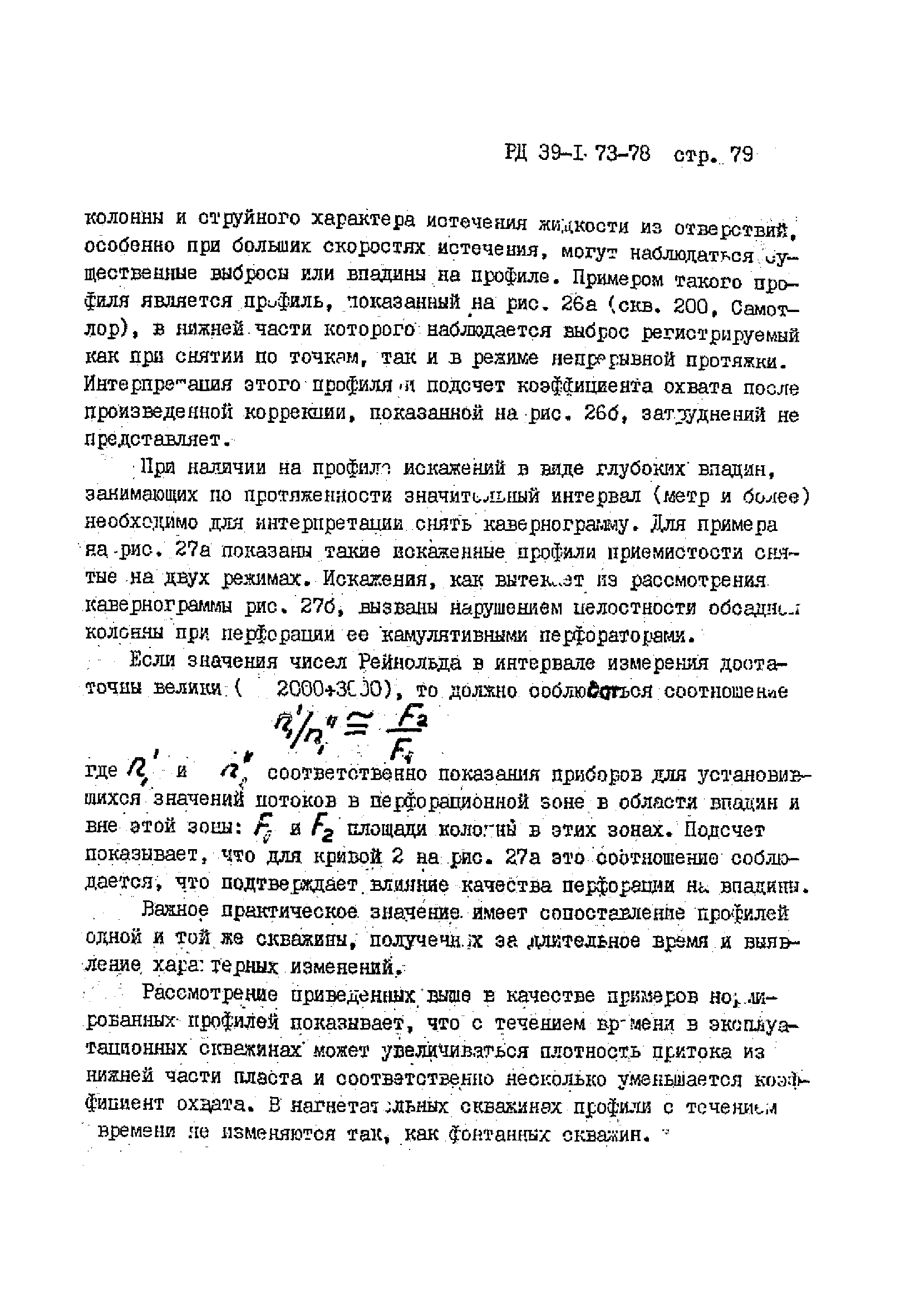 РД 39-1-73-78