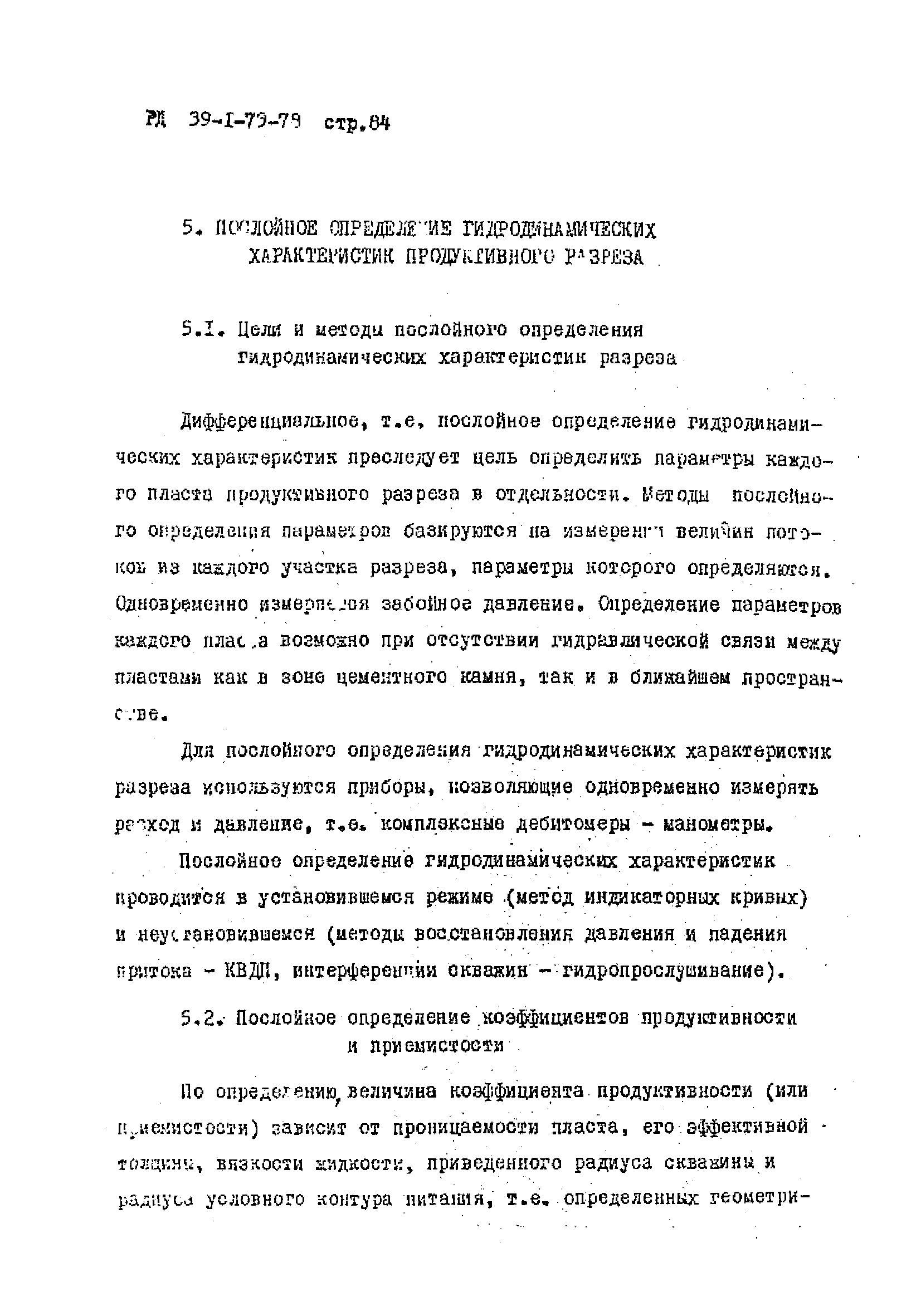 РД 39-1-73-78