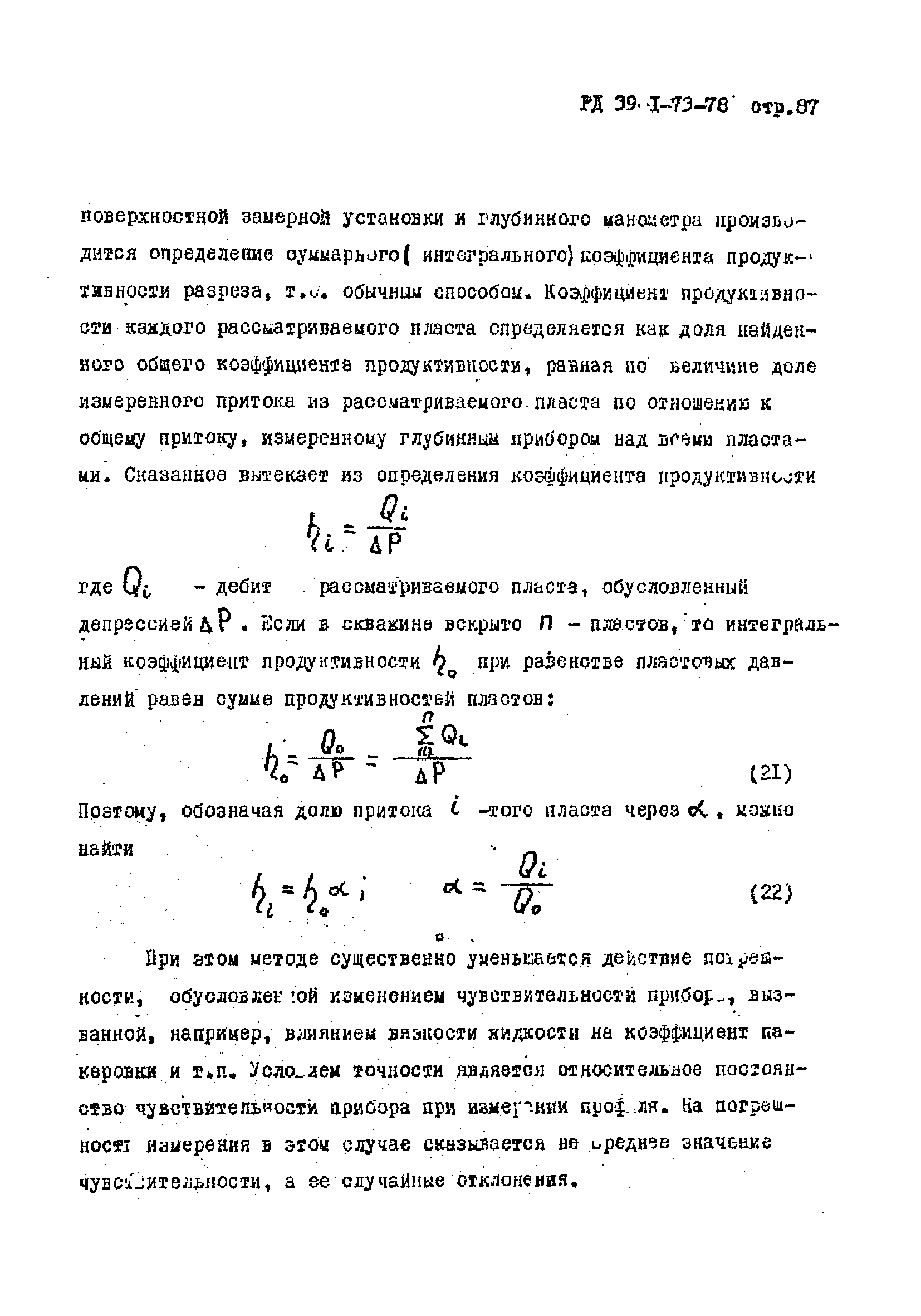 РД 39-1-73-78