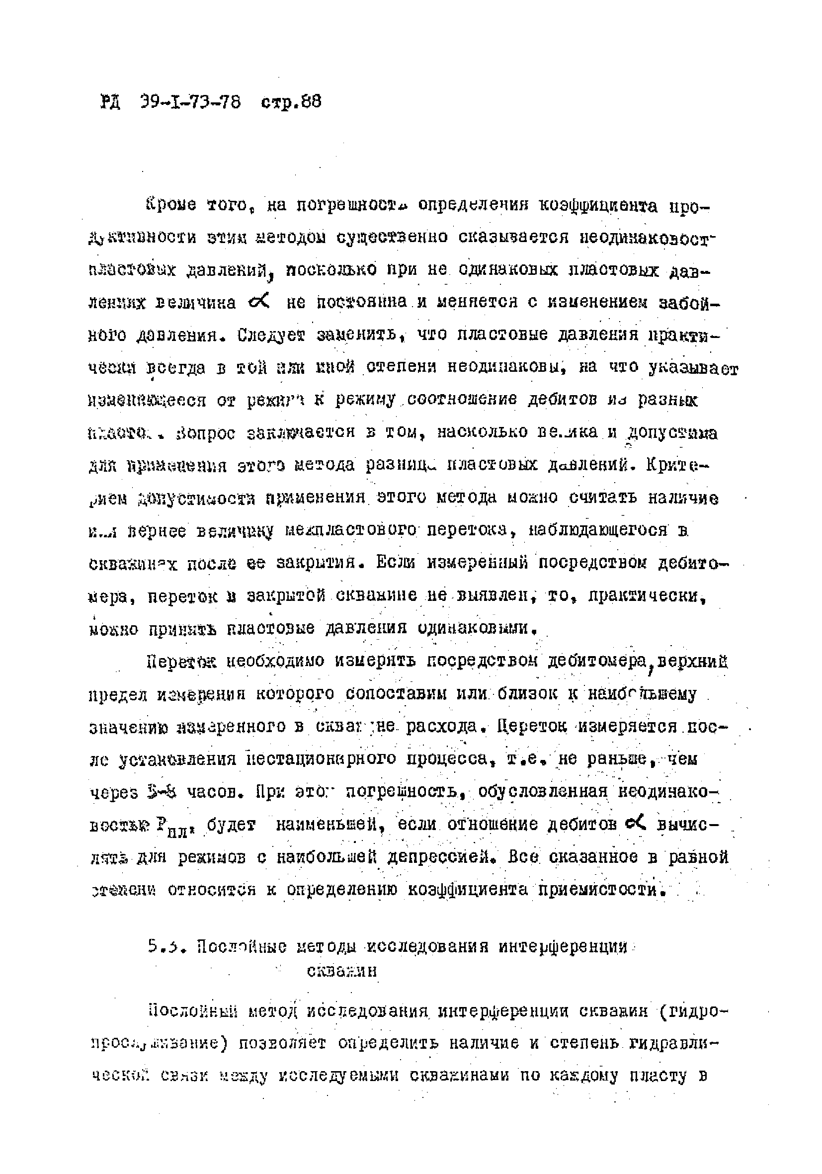 РД 39-1-73-78