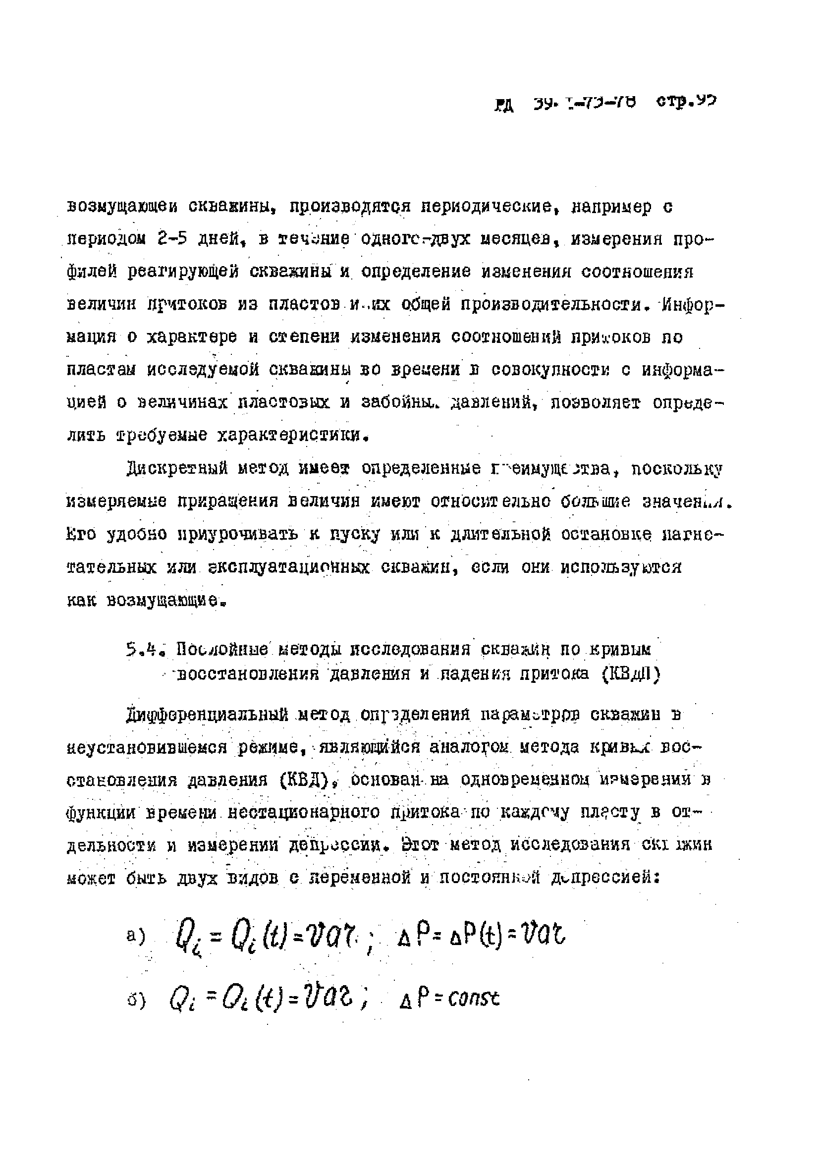 РД 39-1-73-78