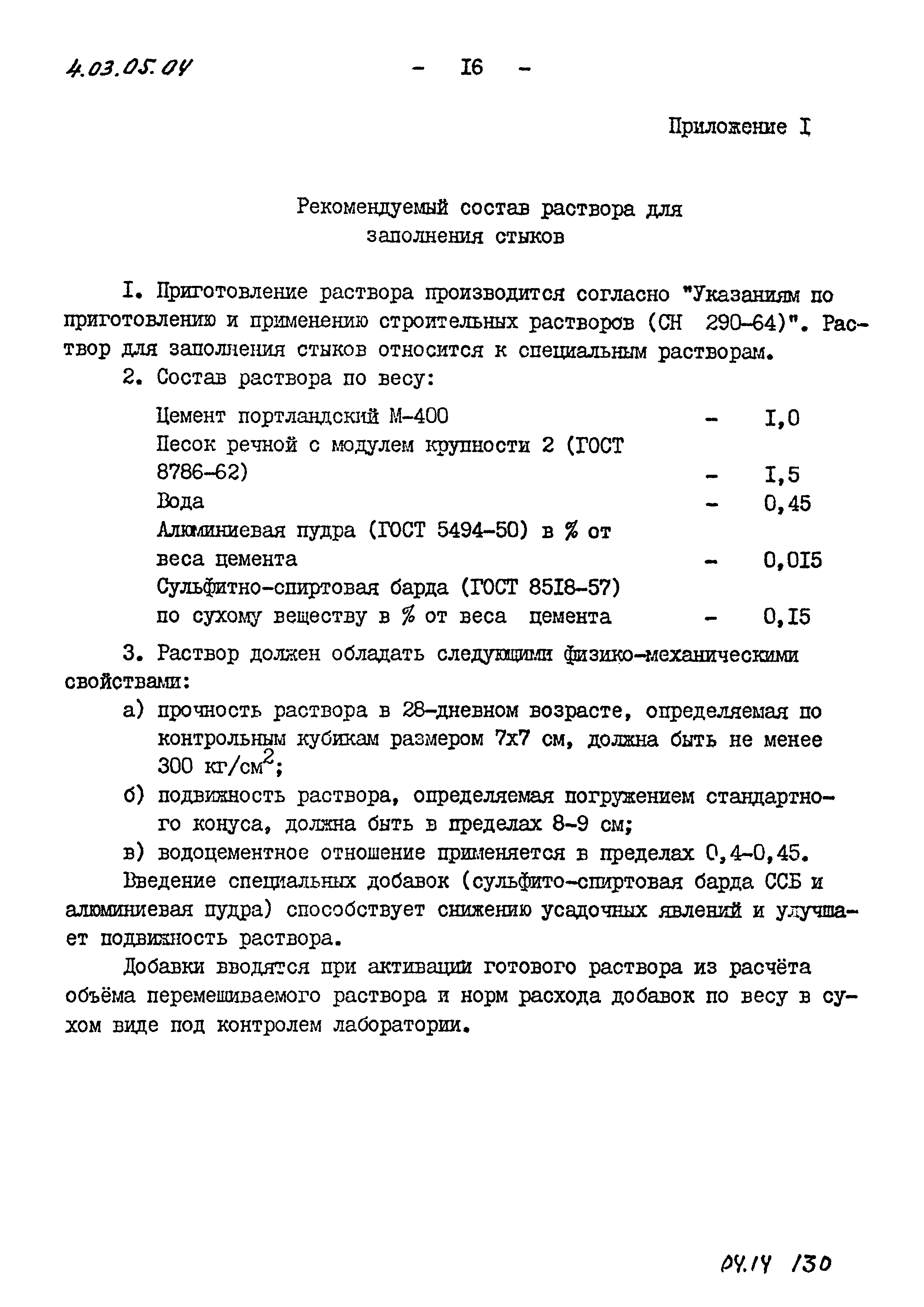 ТК 04.14.07