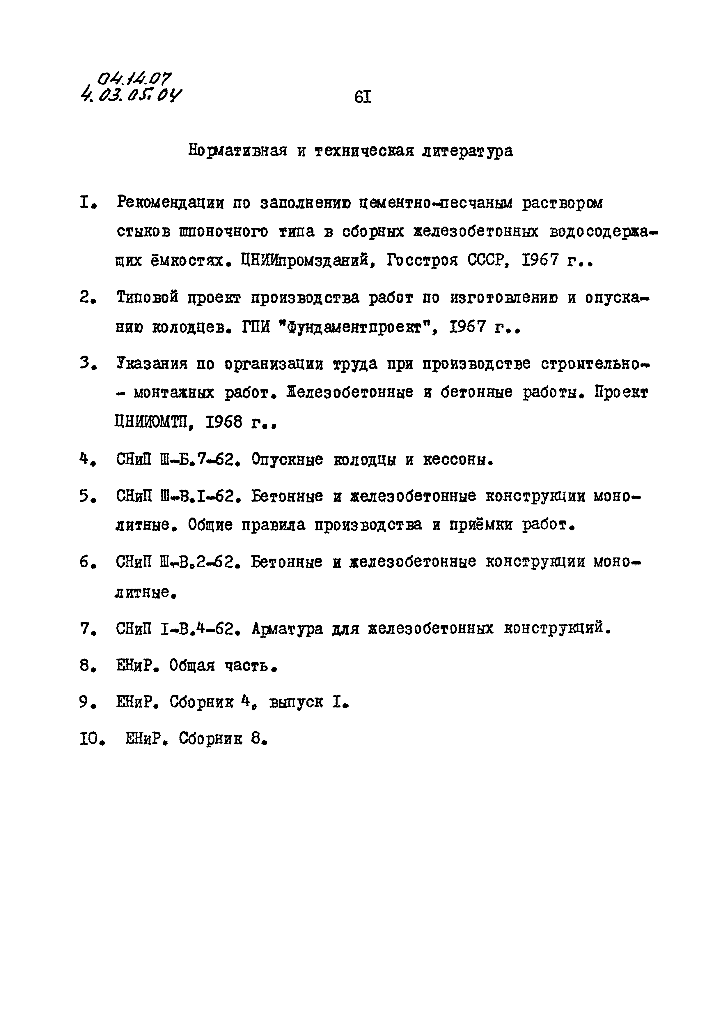 ТК 04.14.07