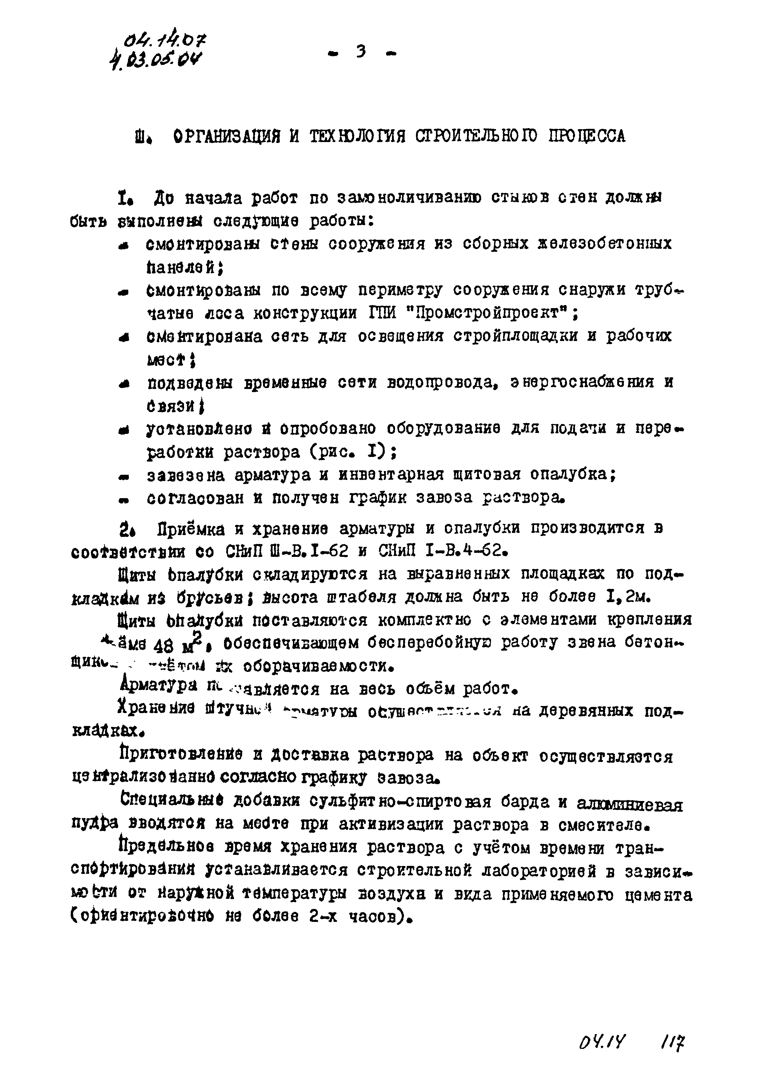 ТК 04.14.07