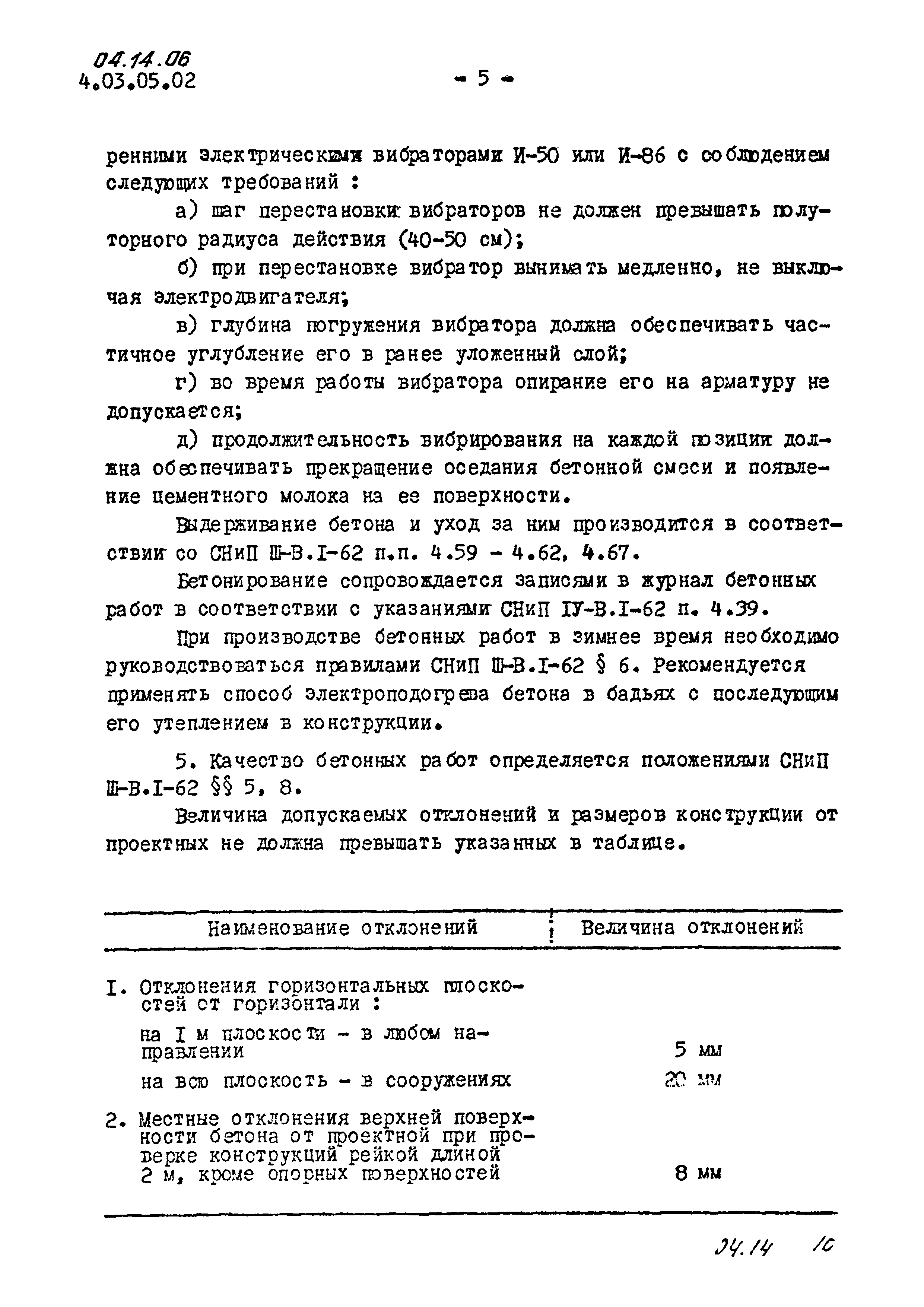 ТК 04.14.06