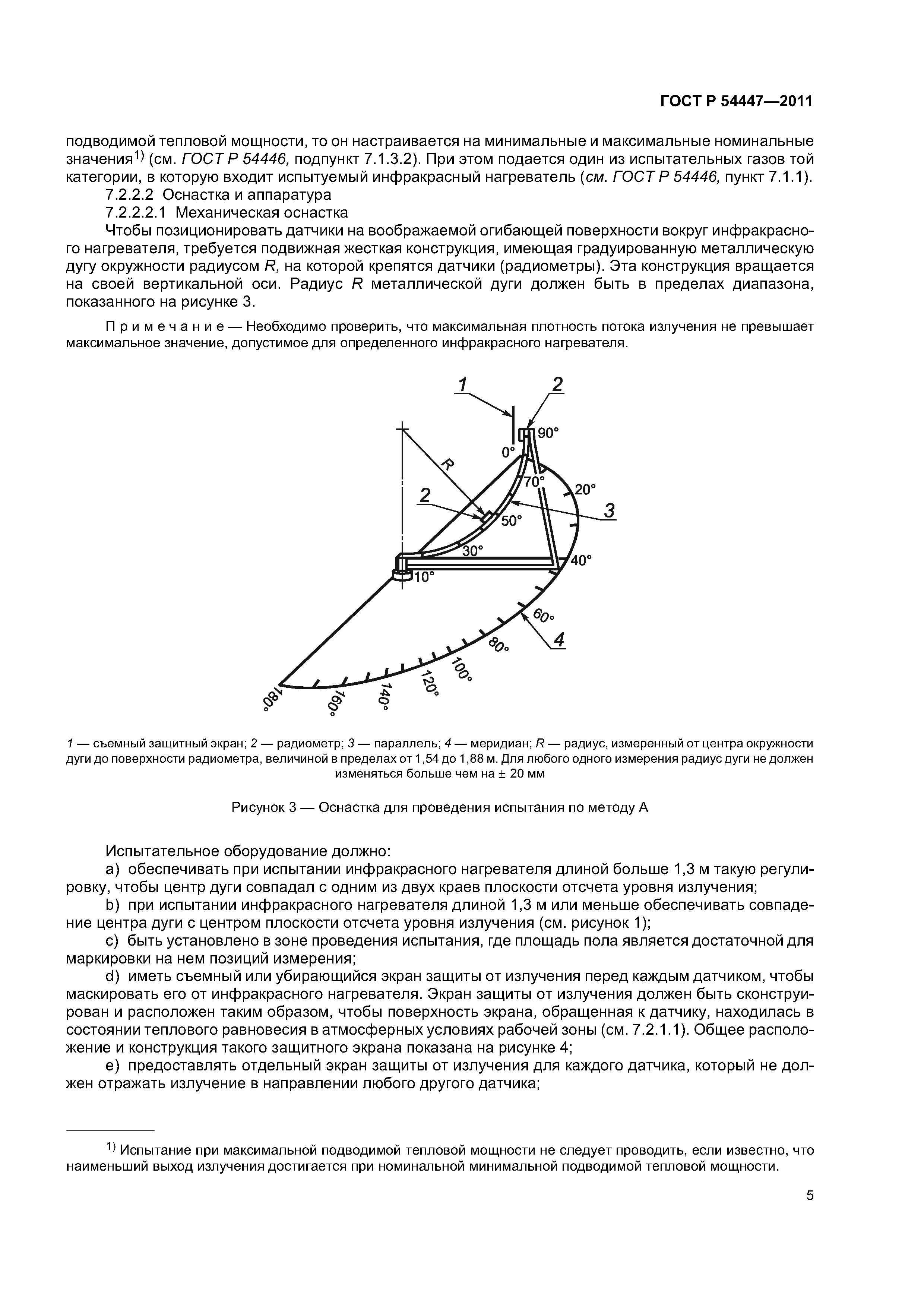 ГОСТ Р 54447-2011
