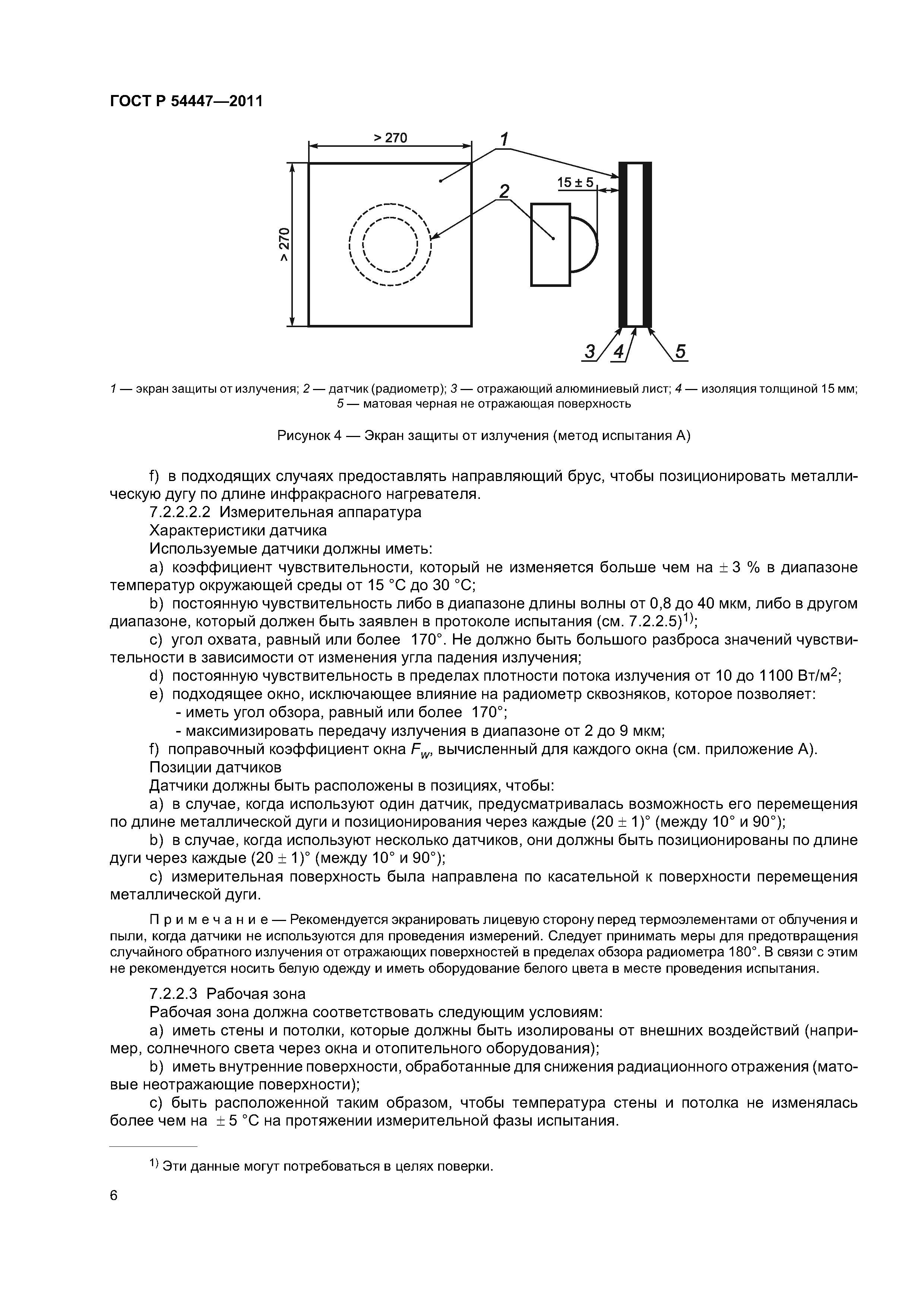 ГОСТ Р 54447-2011