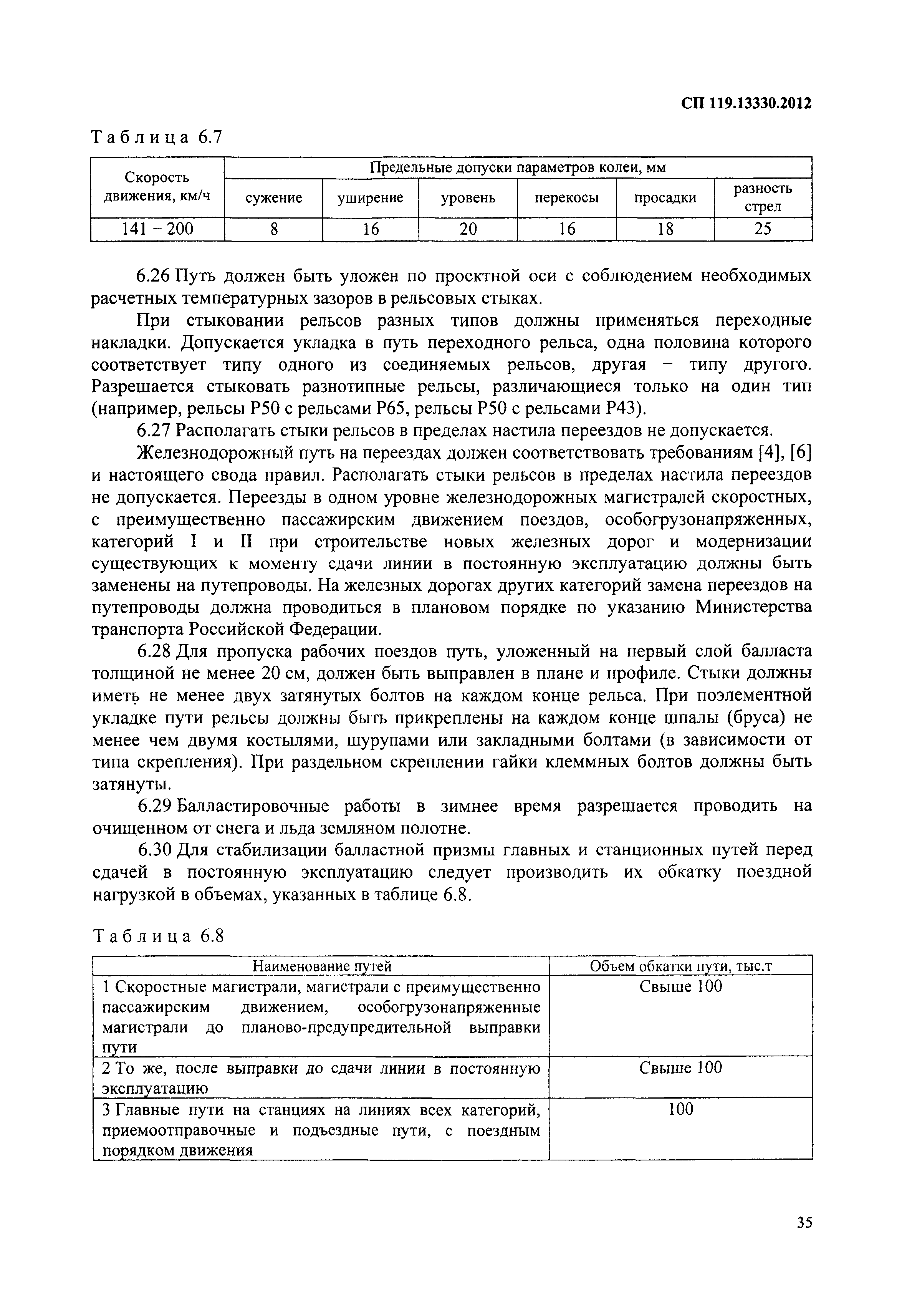 СП 119.13330.2012