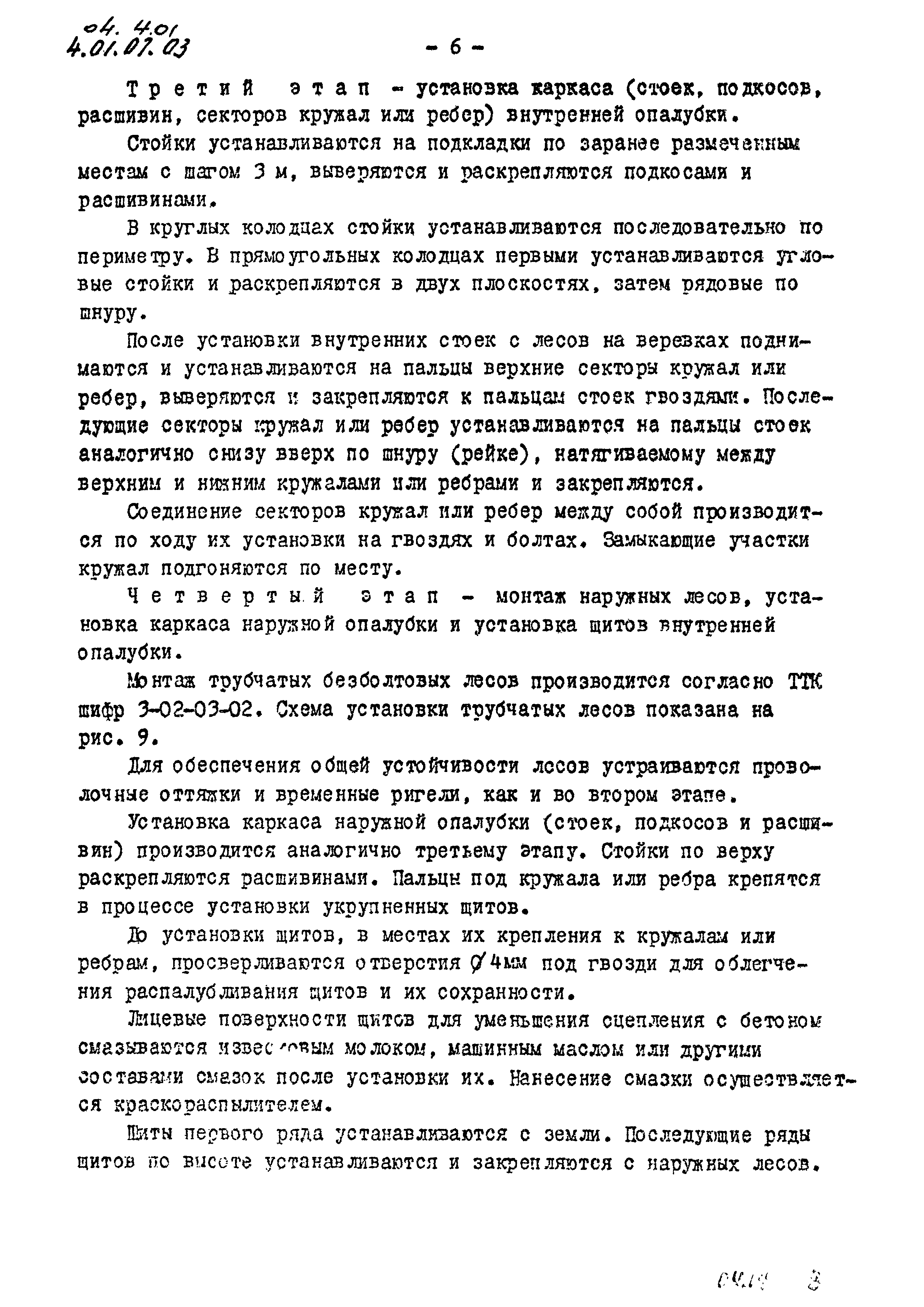 ТК 04.14.01