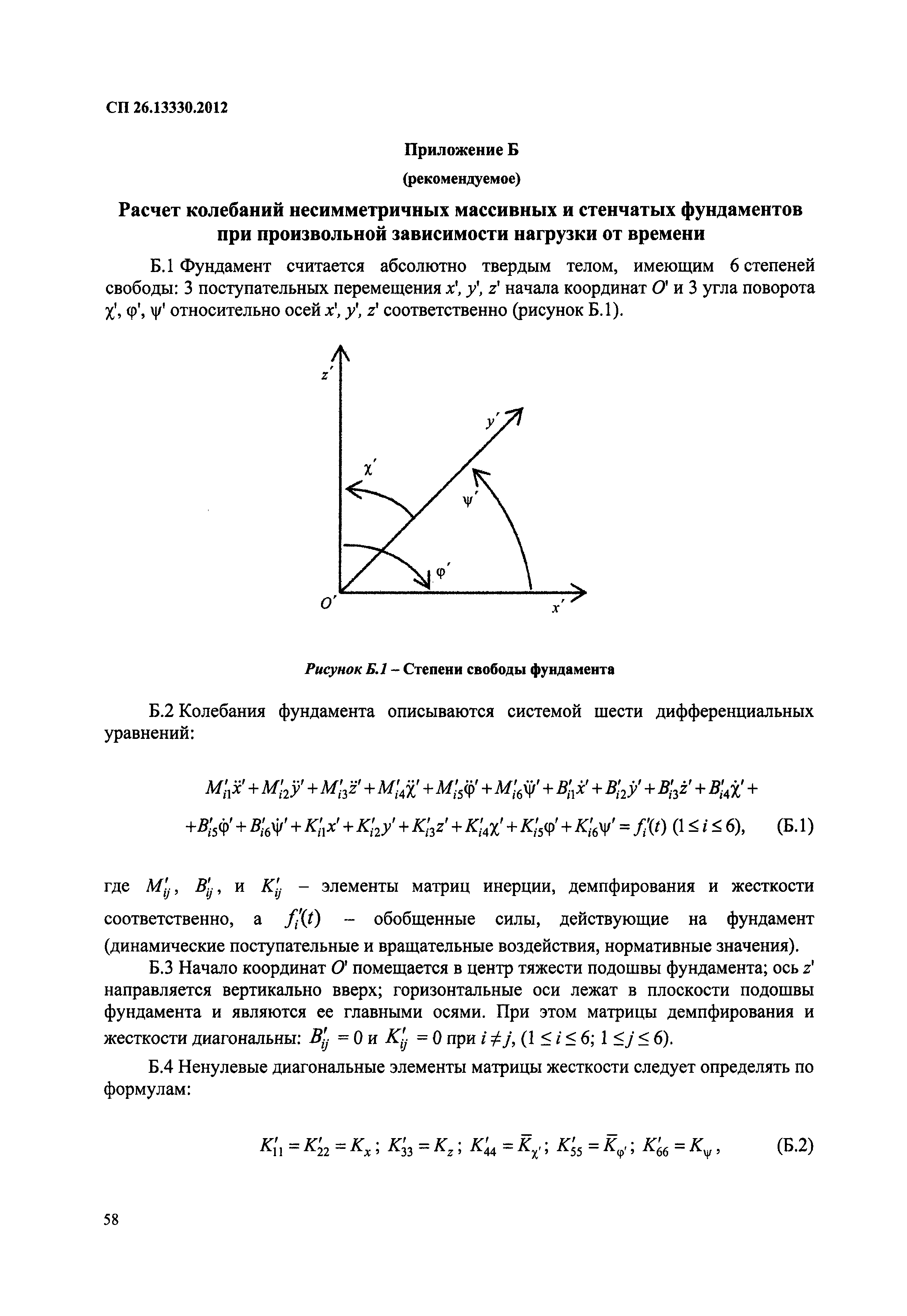 СП 26.13330.2012