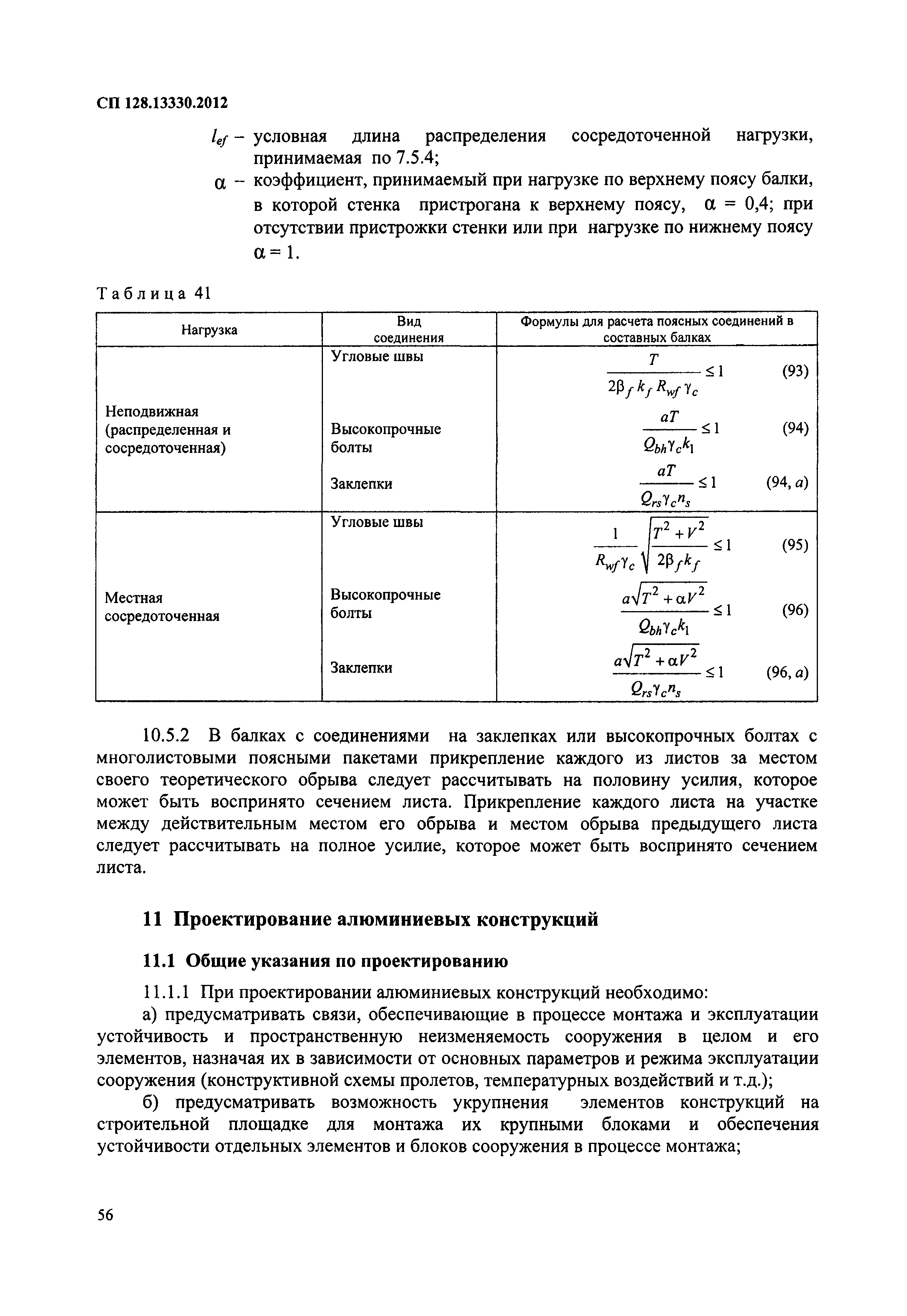 СП 128.13330.2012