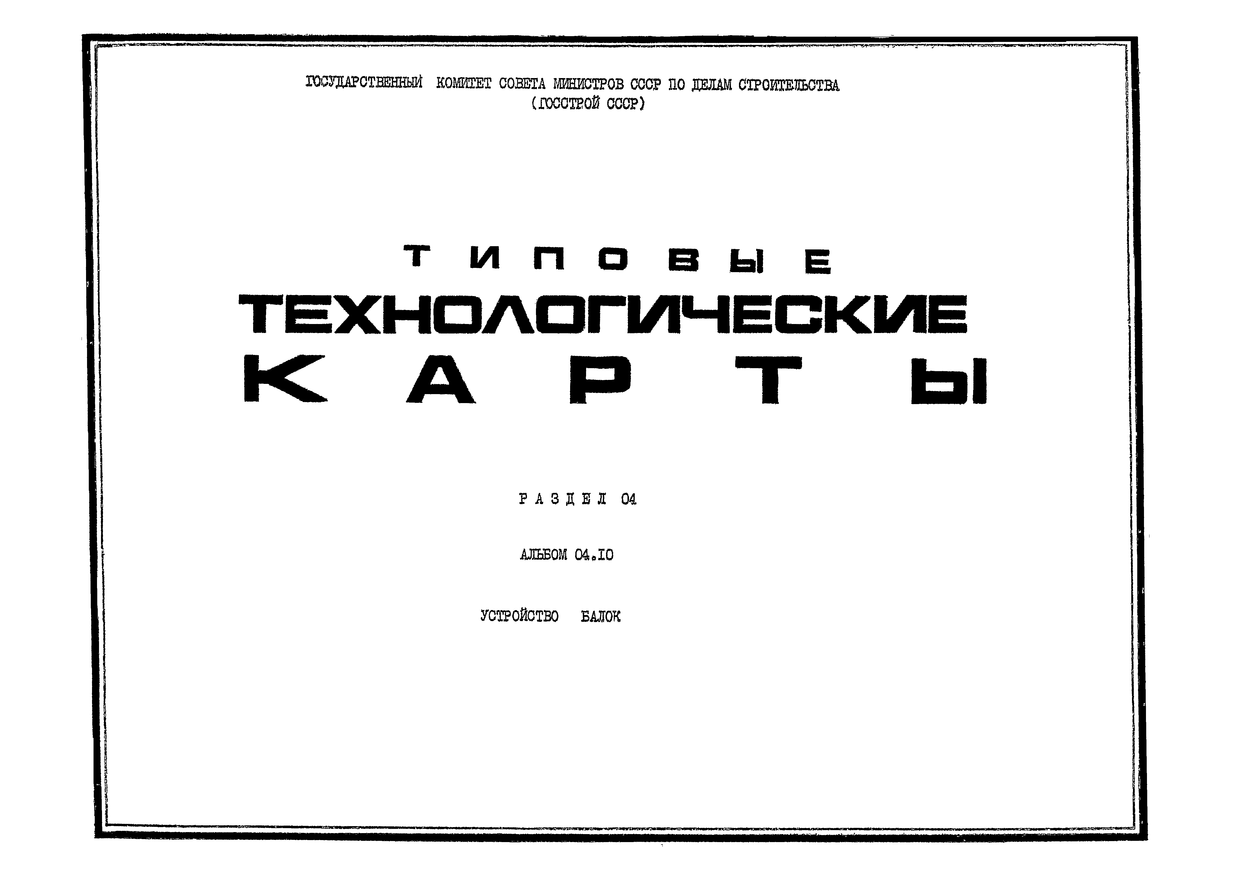 ТК 04.10.08