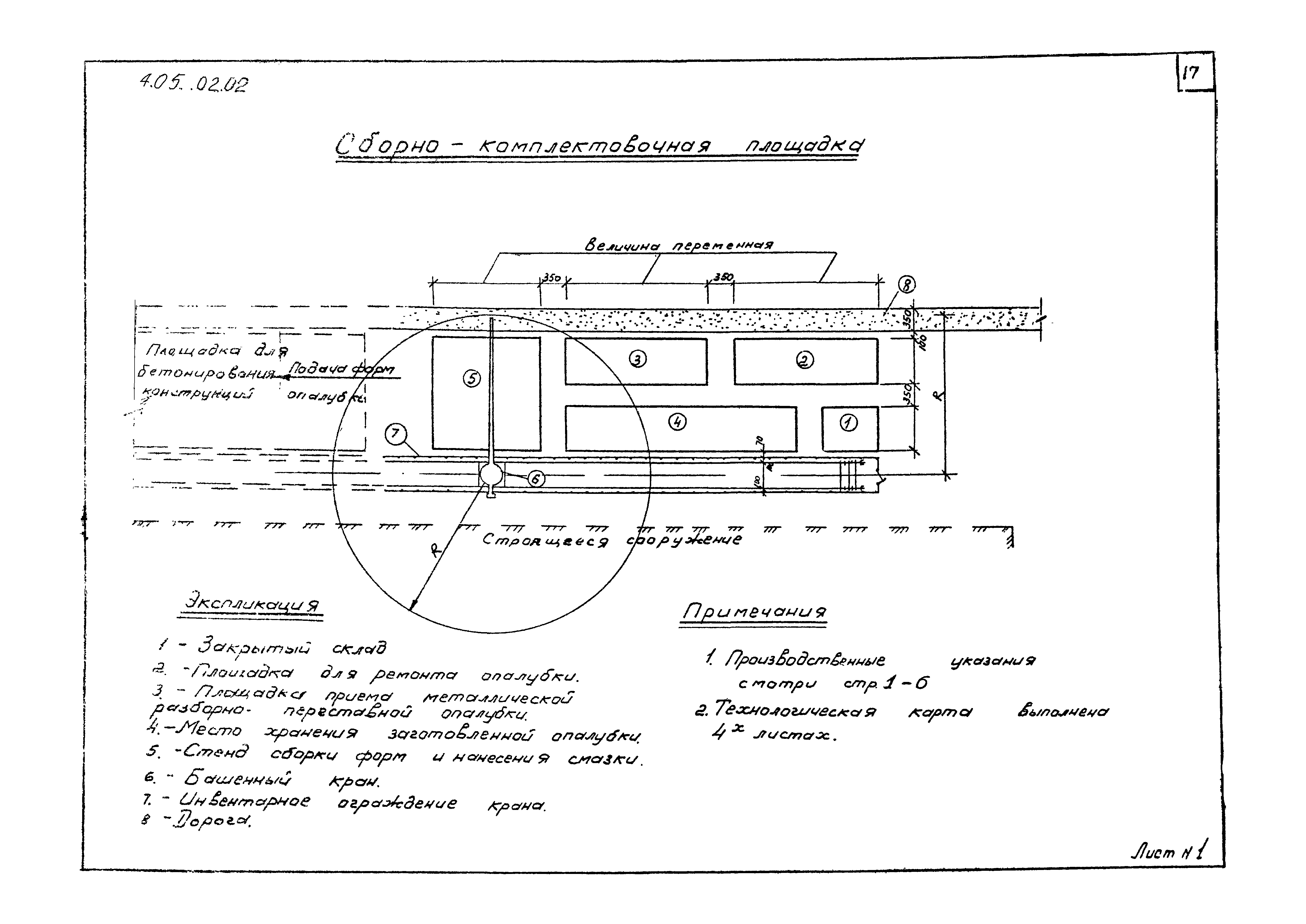 ТК 04.10.02