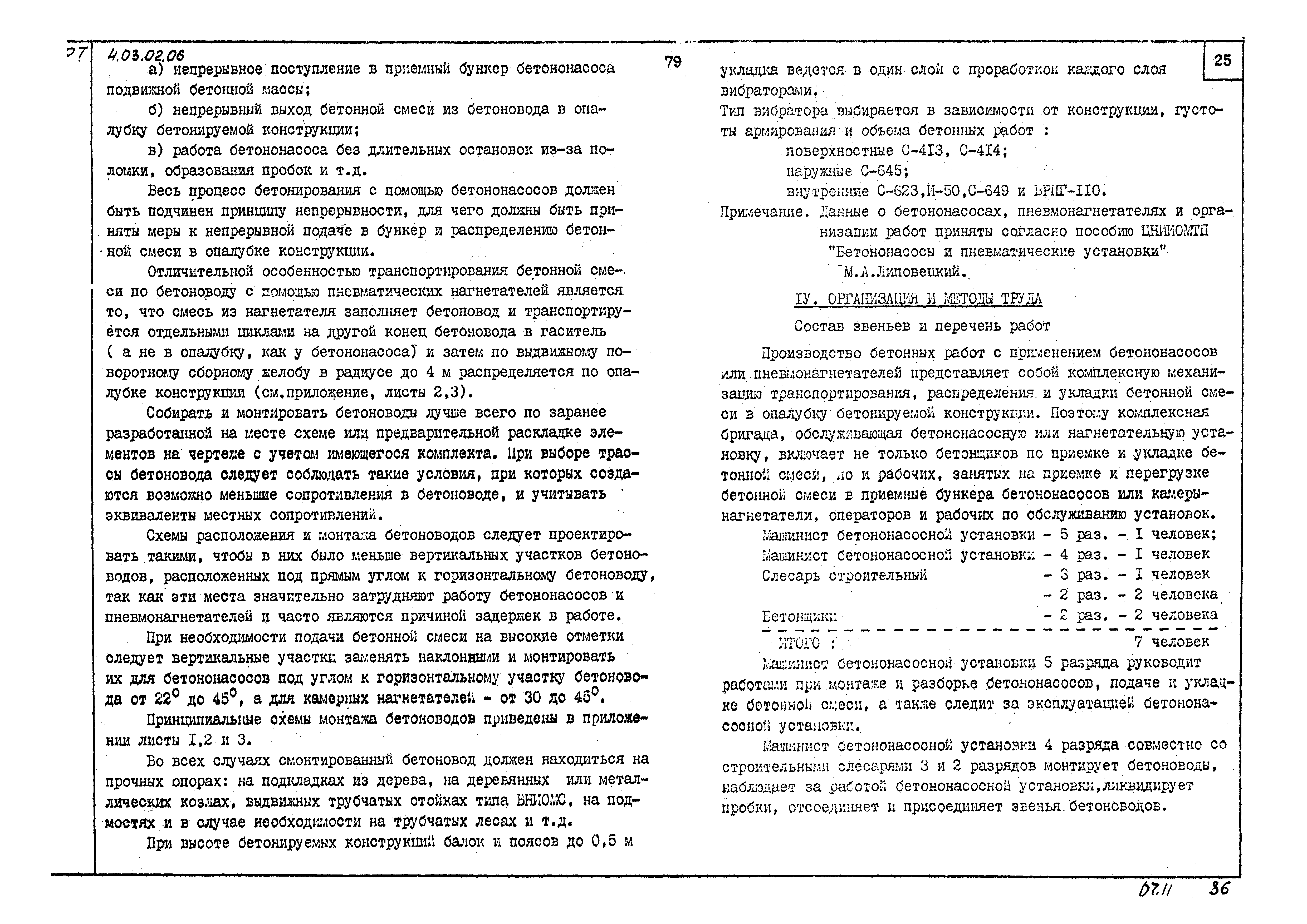 ТК 04.11.07