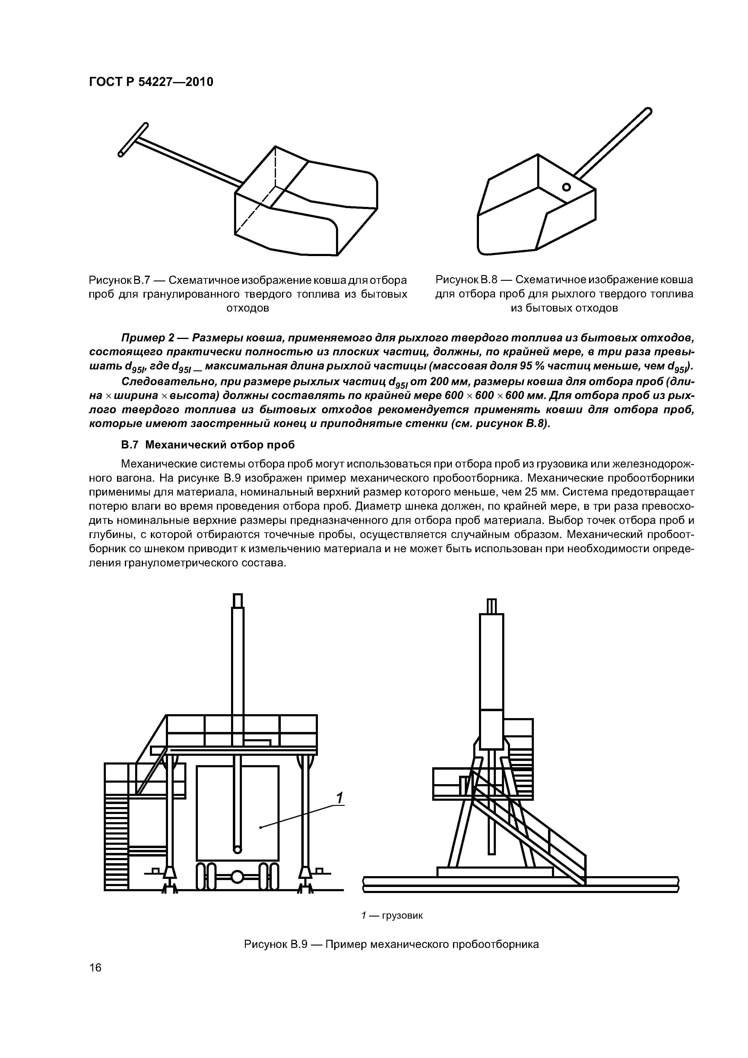 ГОСТ Р 54227-2010