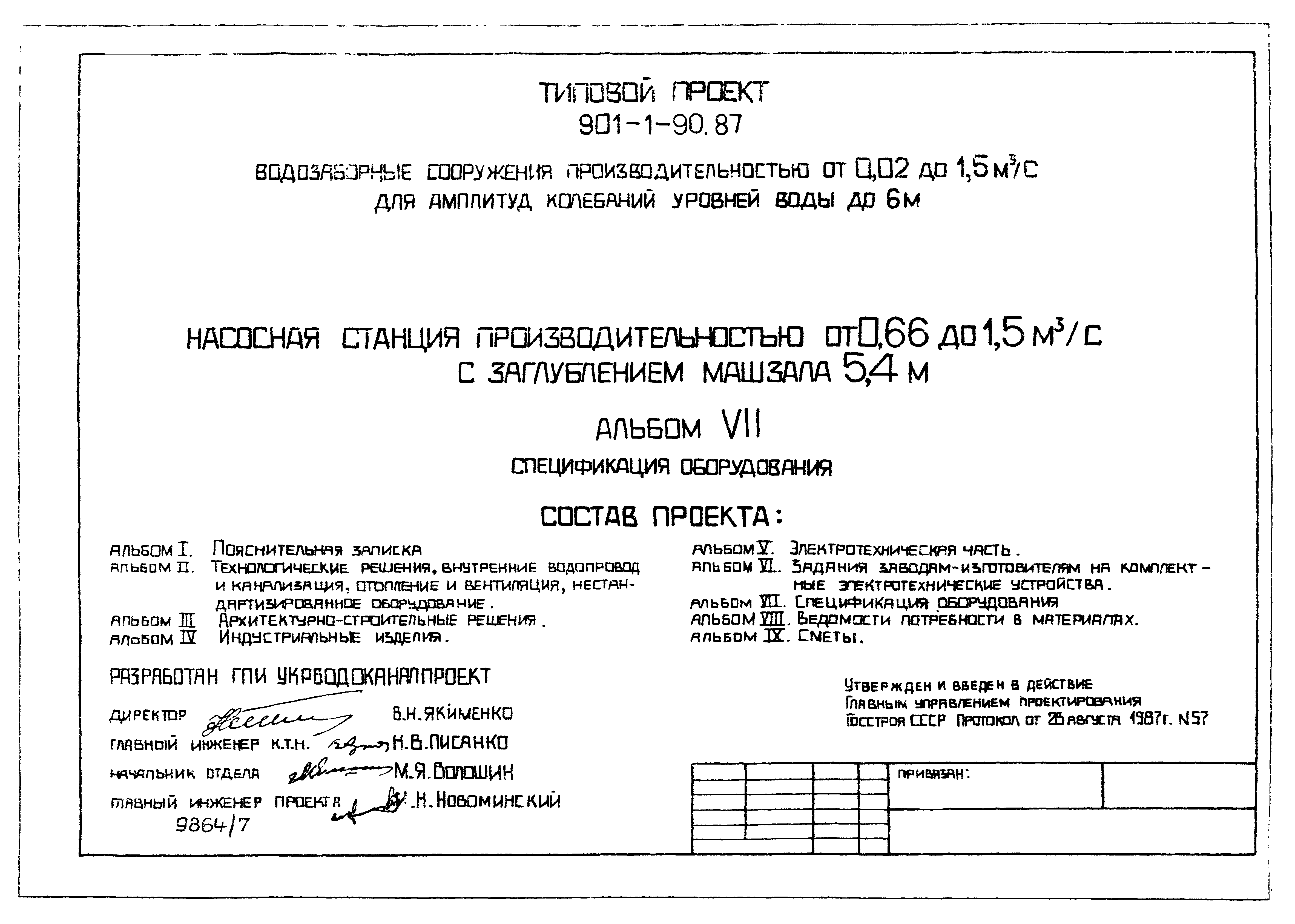 Типовой проект 901-1-90.87