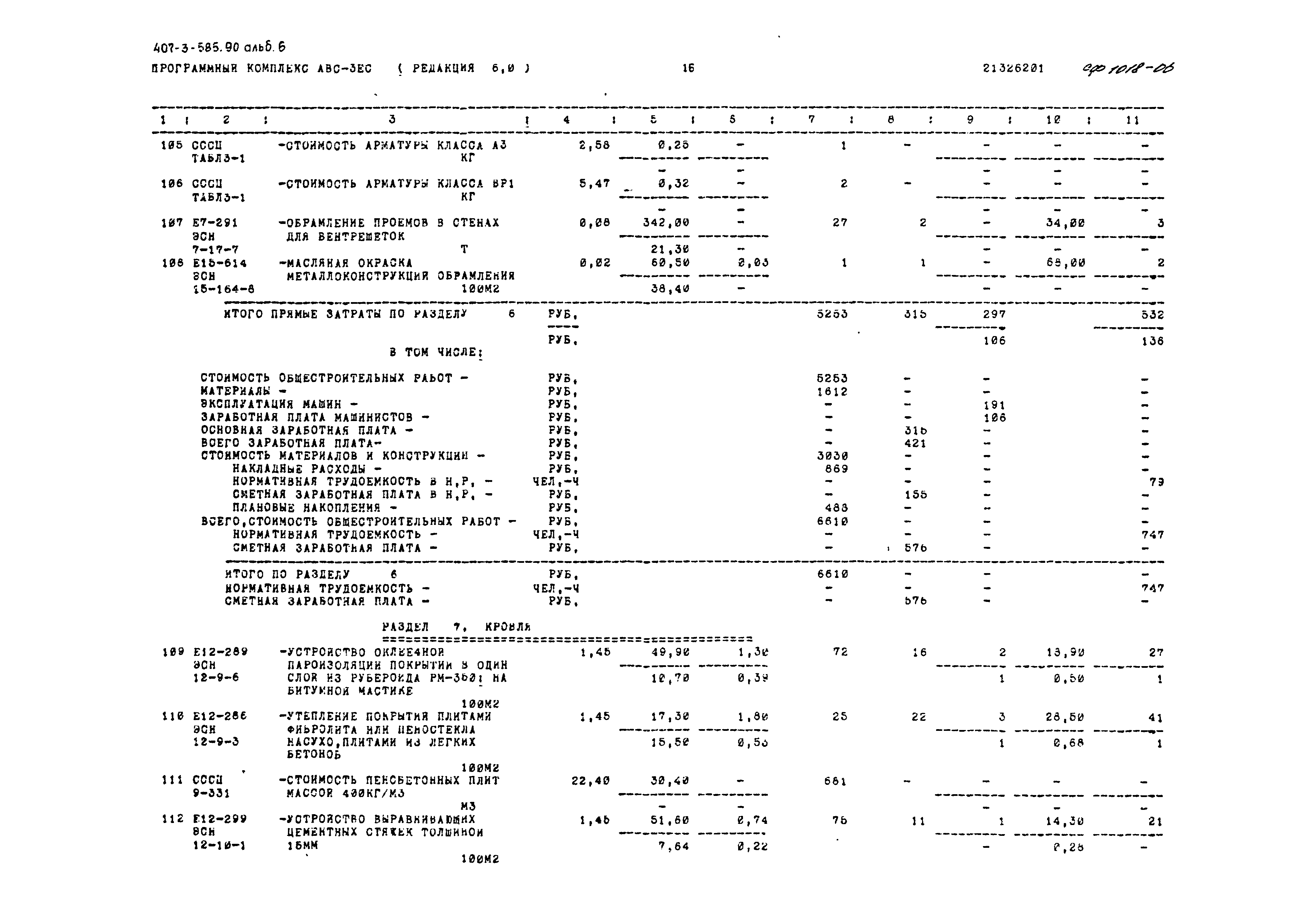 Типовой проект 407-3-585.90