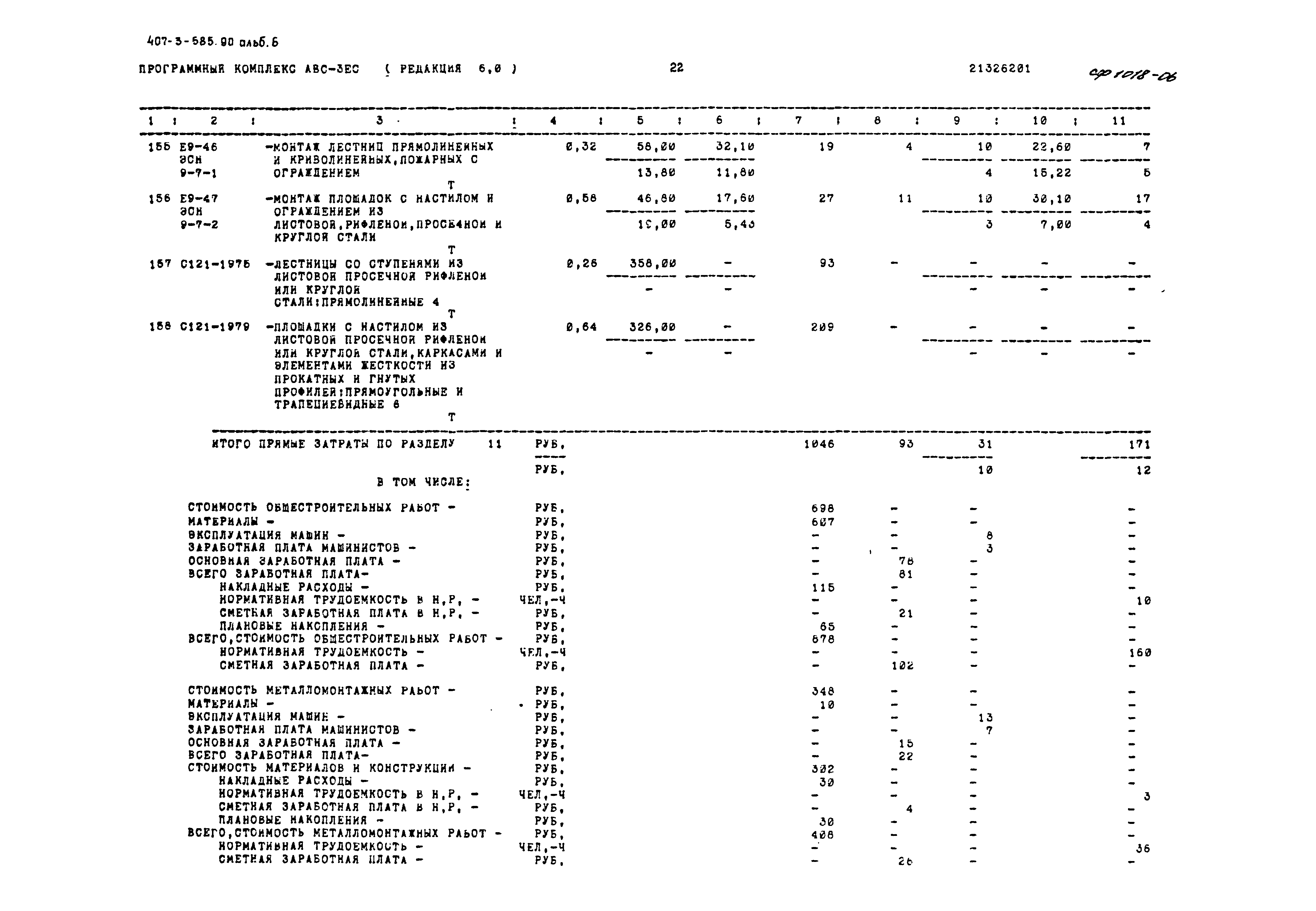 Типовой проект 407-3-585.90