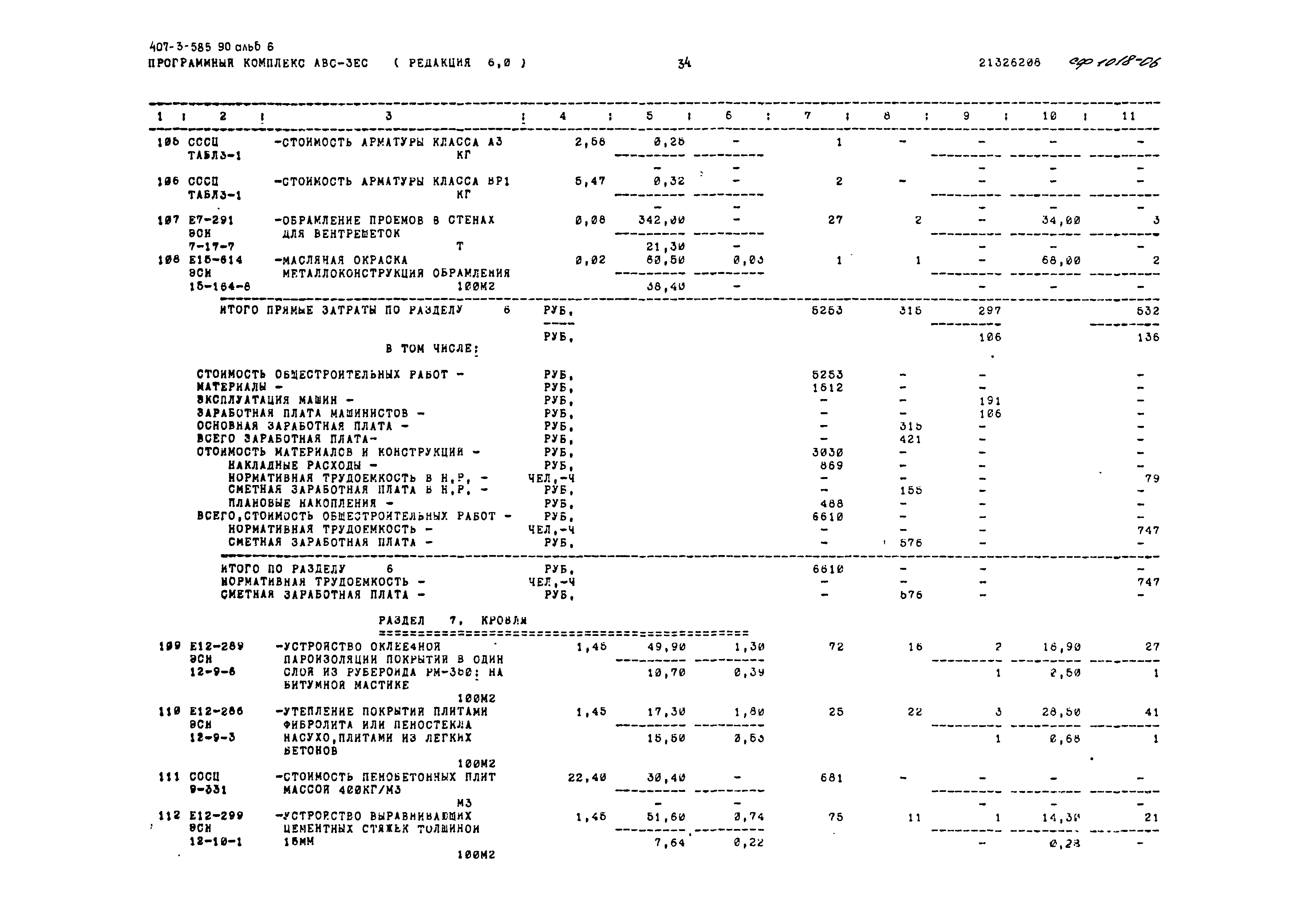 Типовой проект 407-3-585.90