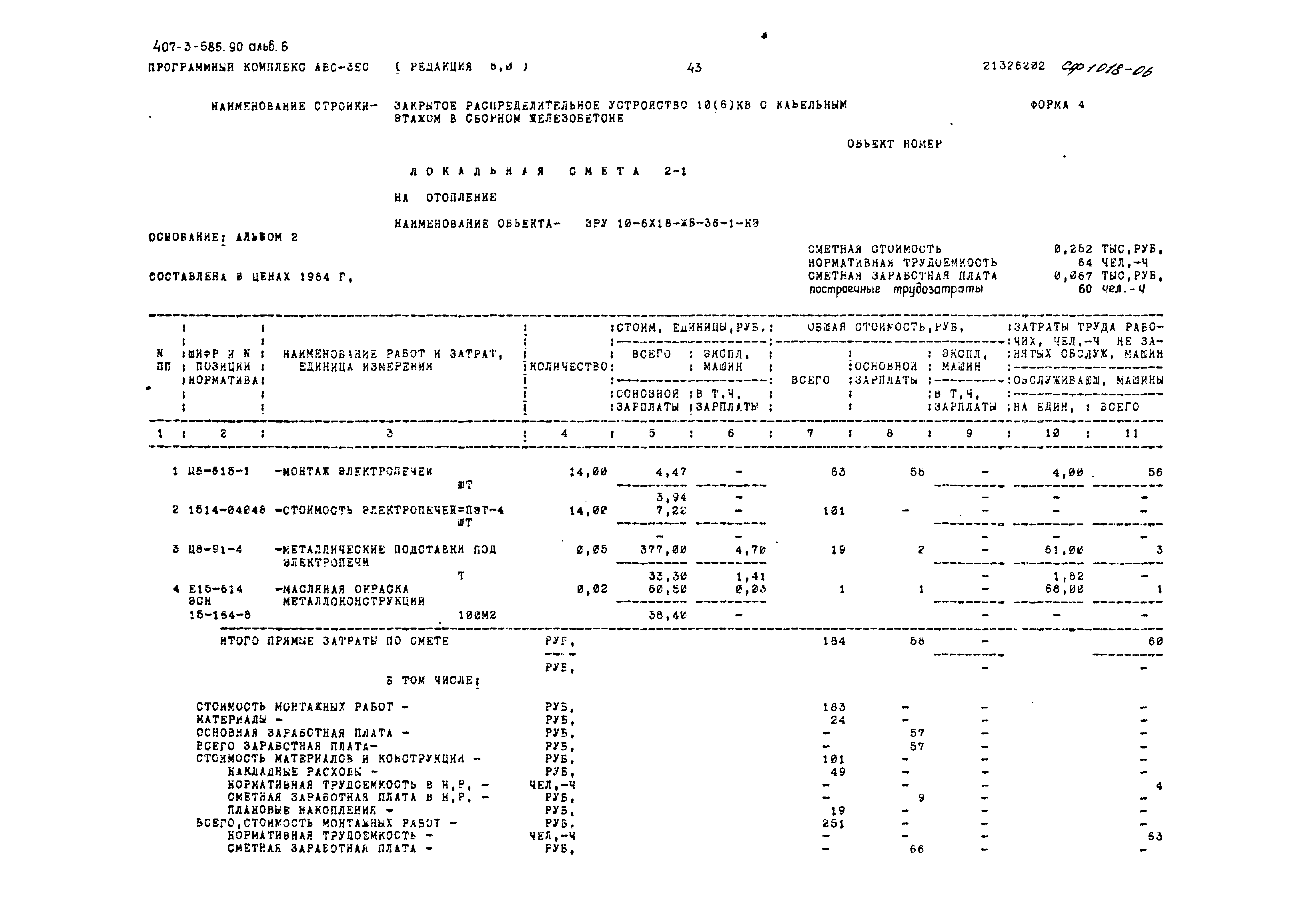 Типовой проект 407-3-585.90