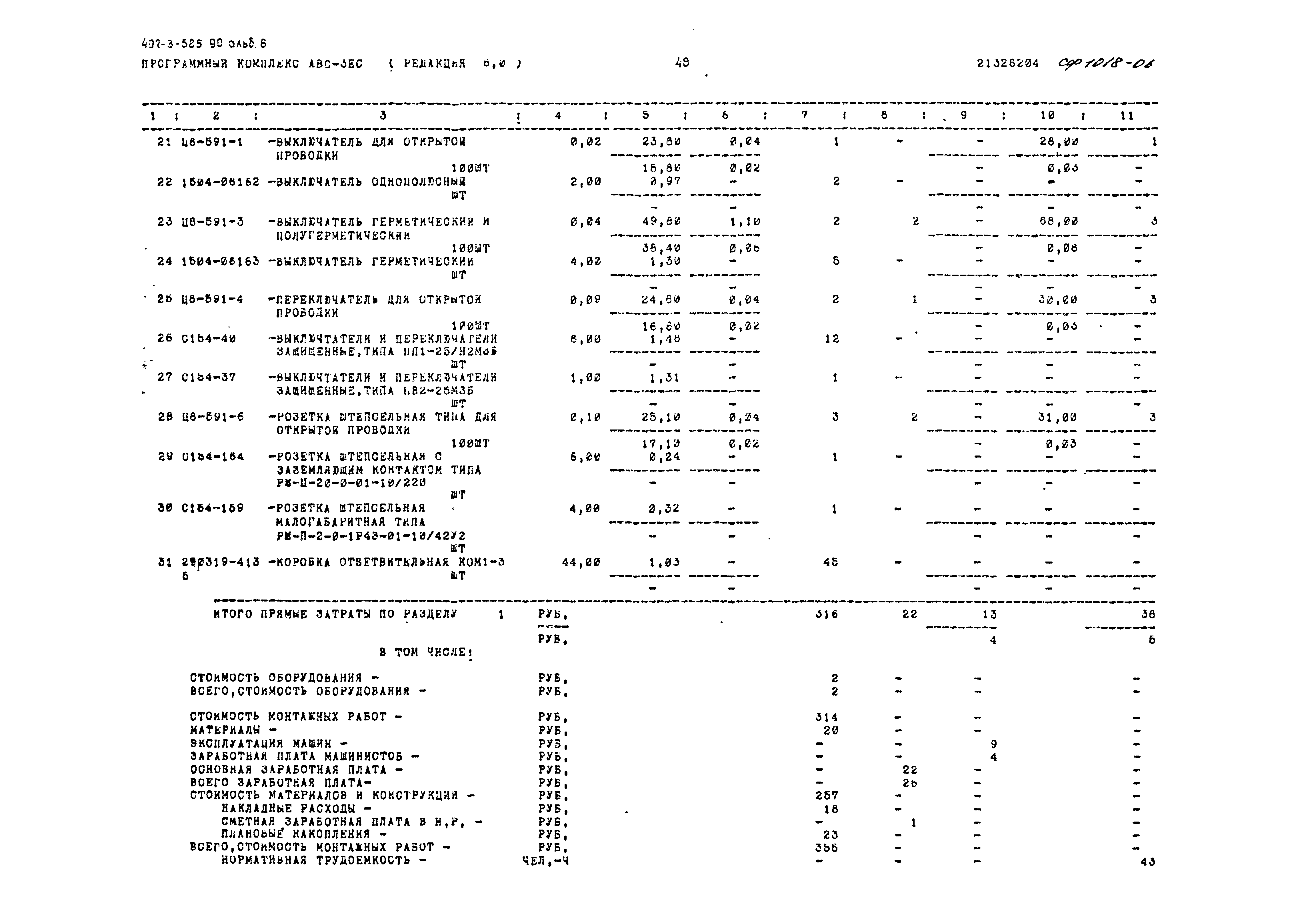 Типовой проект 407-3-585.90