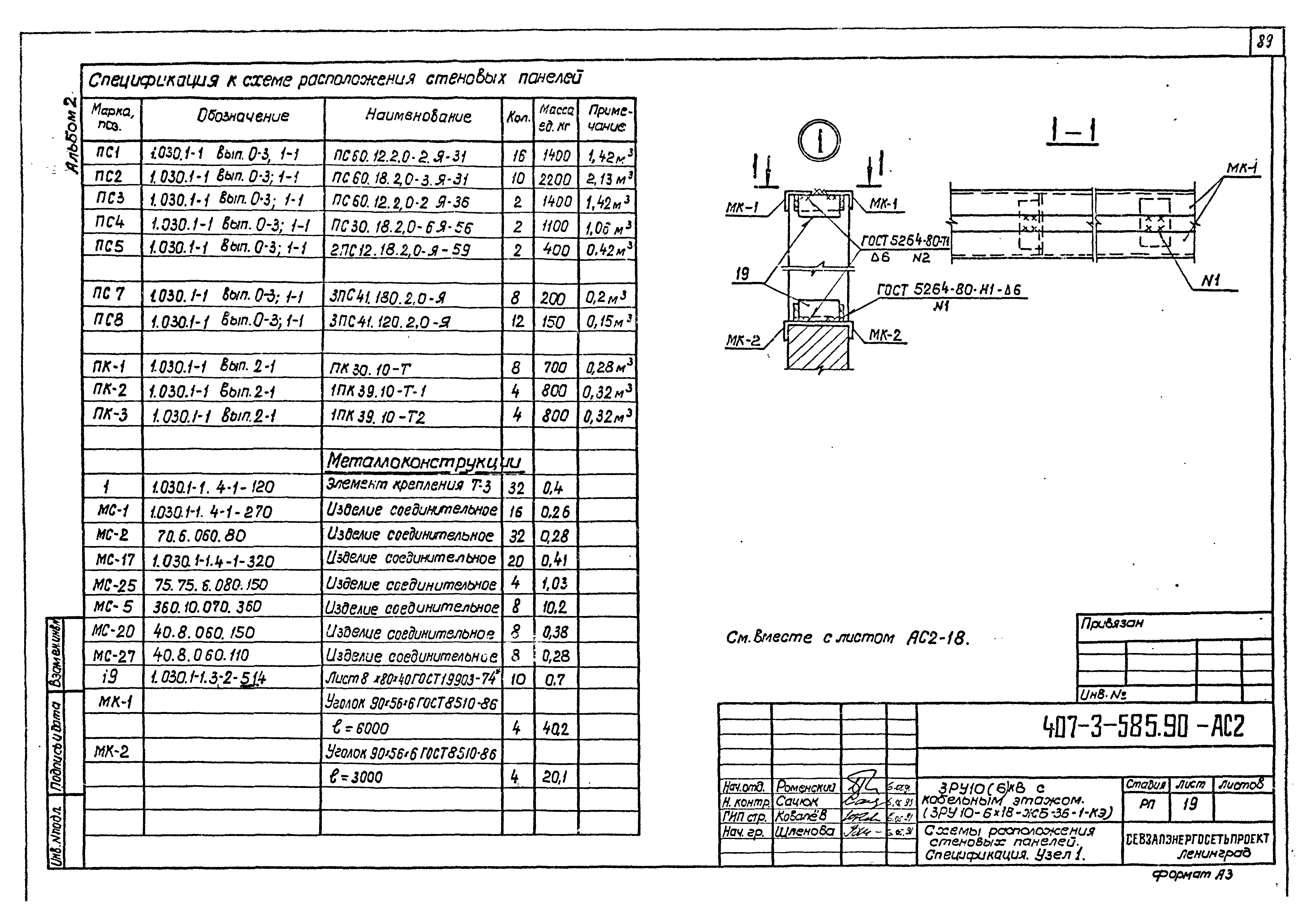 Типовой проект 407-3-585.90