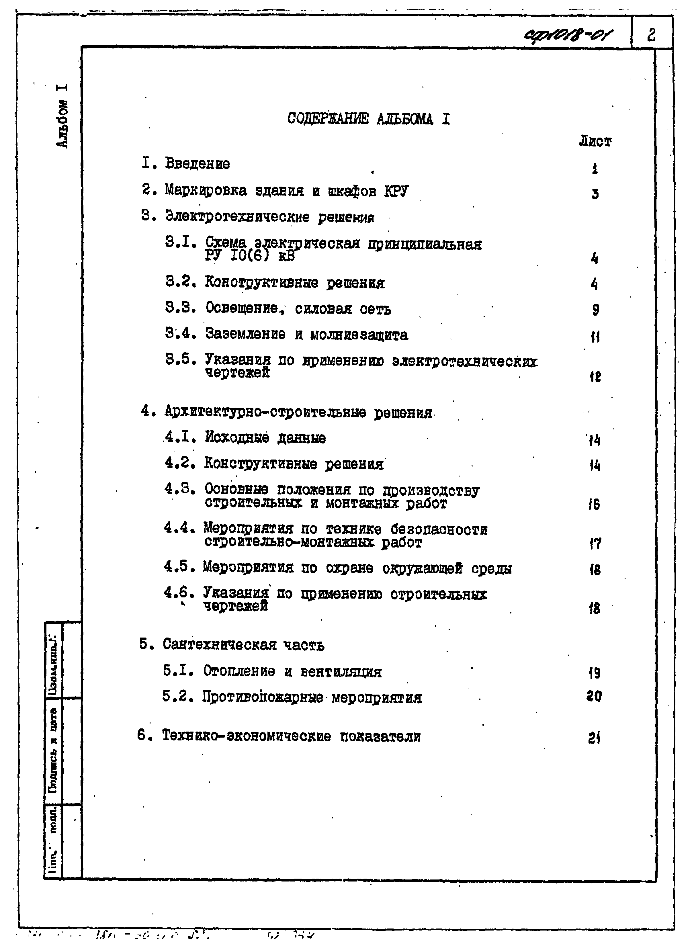 Типовой проект 407-3-585.90