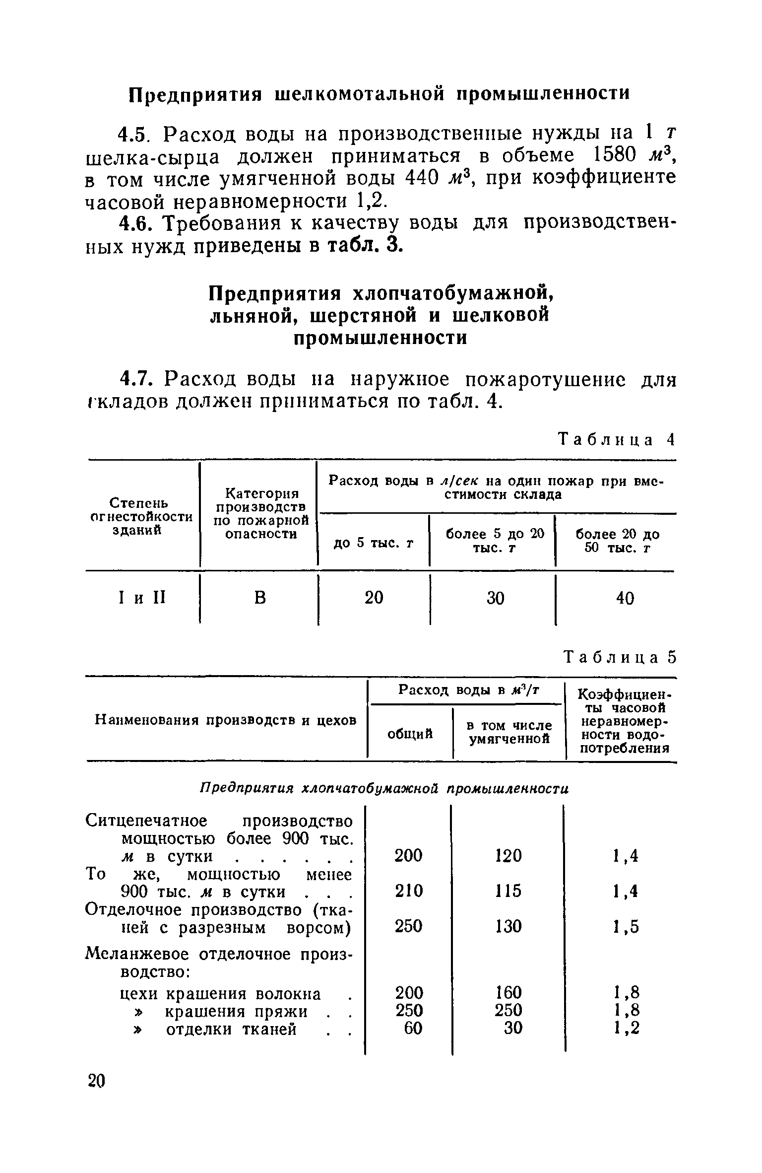 СН 122-73