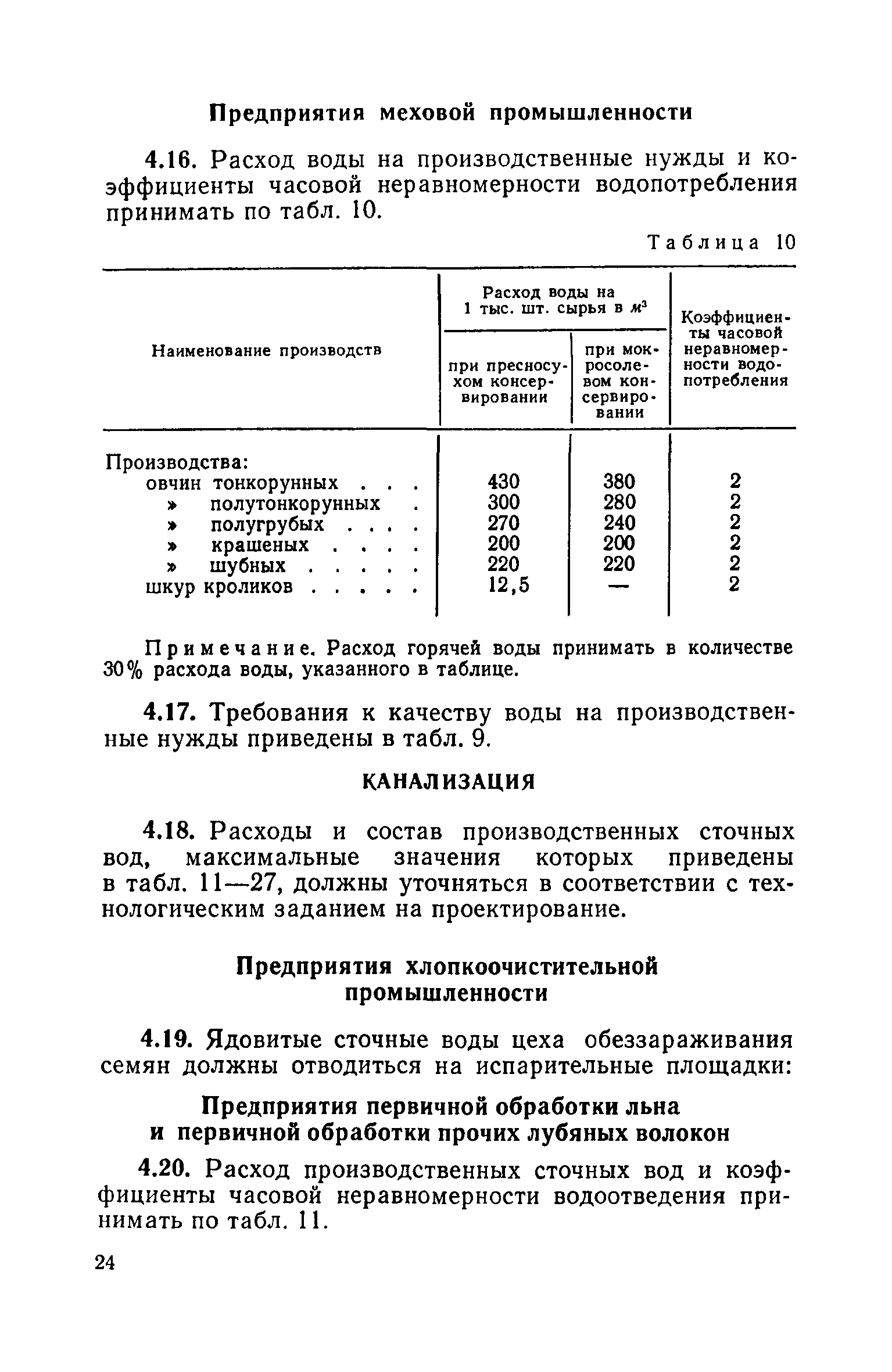 СН 122-73