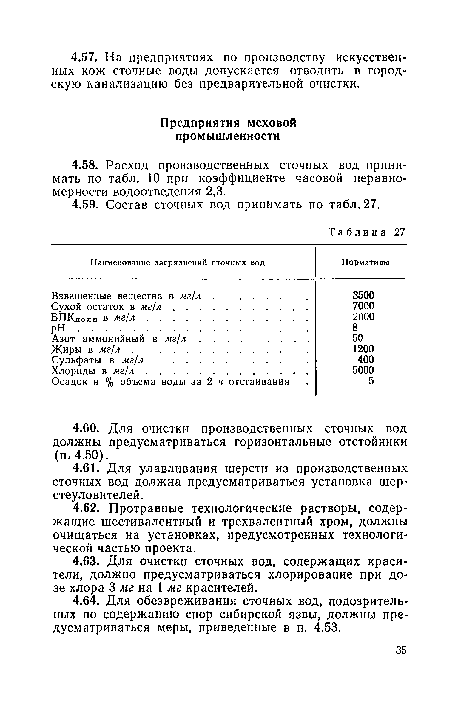 СН 122-73