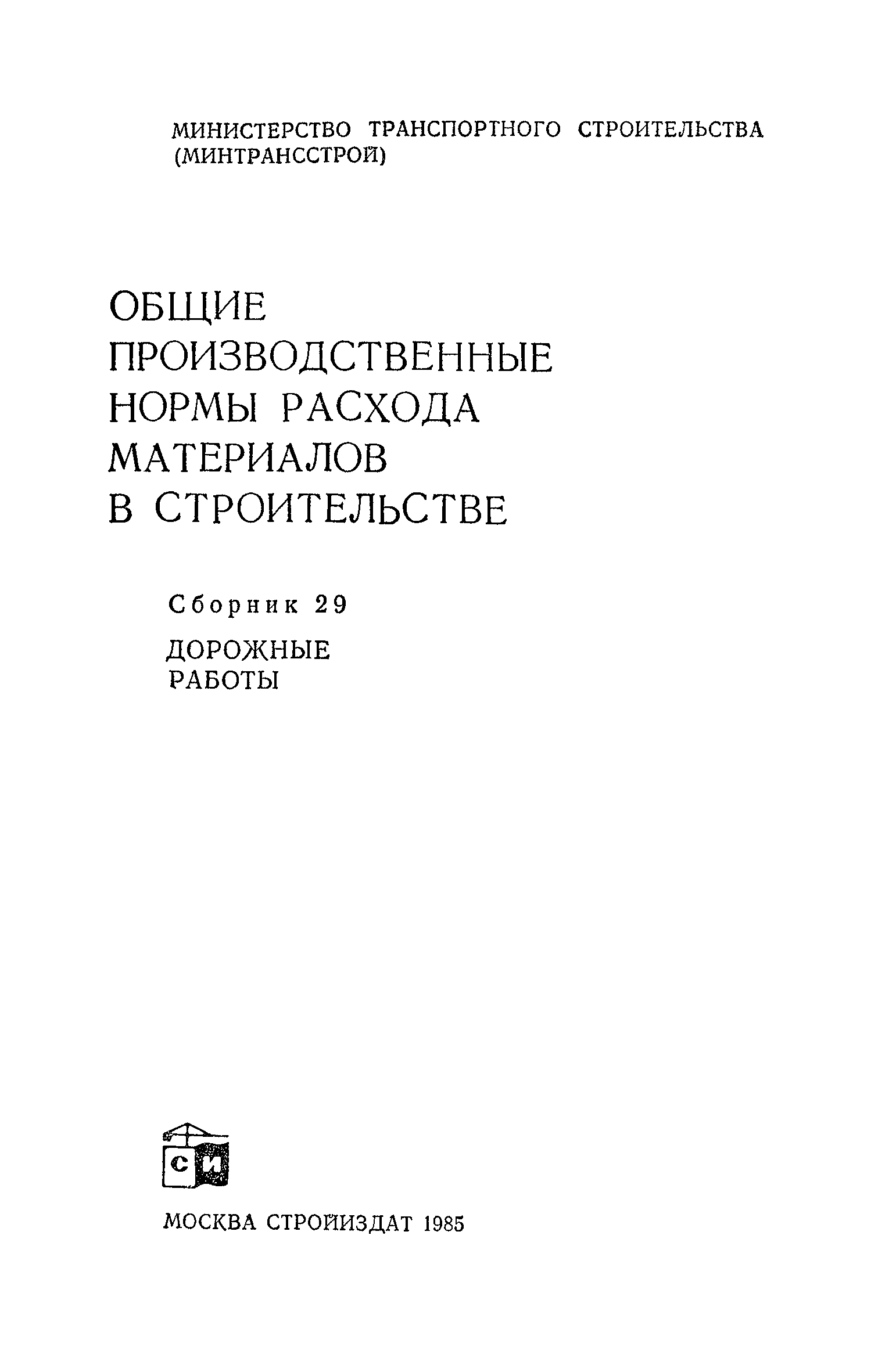 Сборник 29